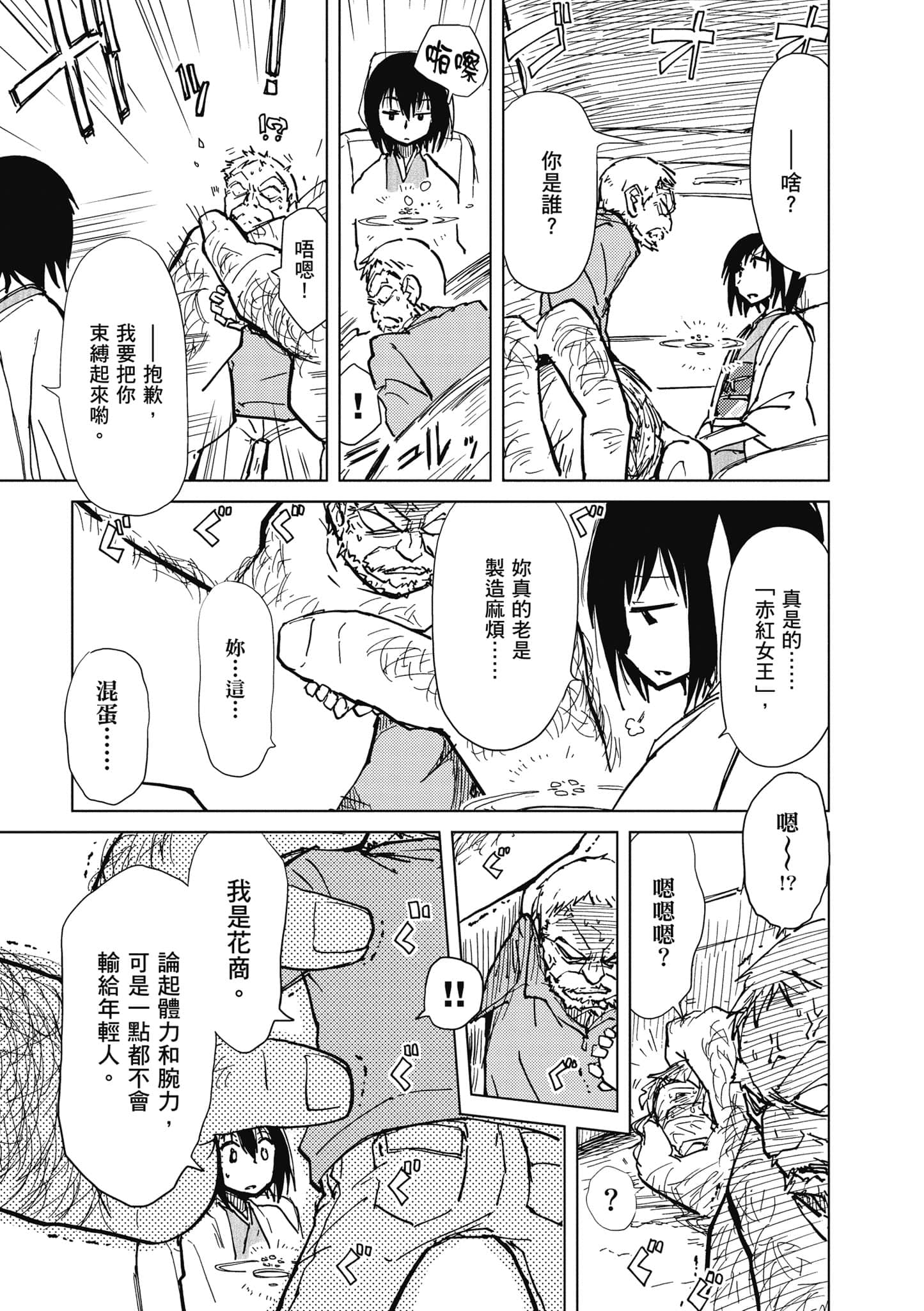 爱丽丝与藏六【1-49话 全是中文】【アリスと蔵六／愛麗絲與藏六】-2