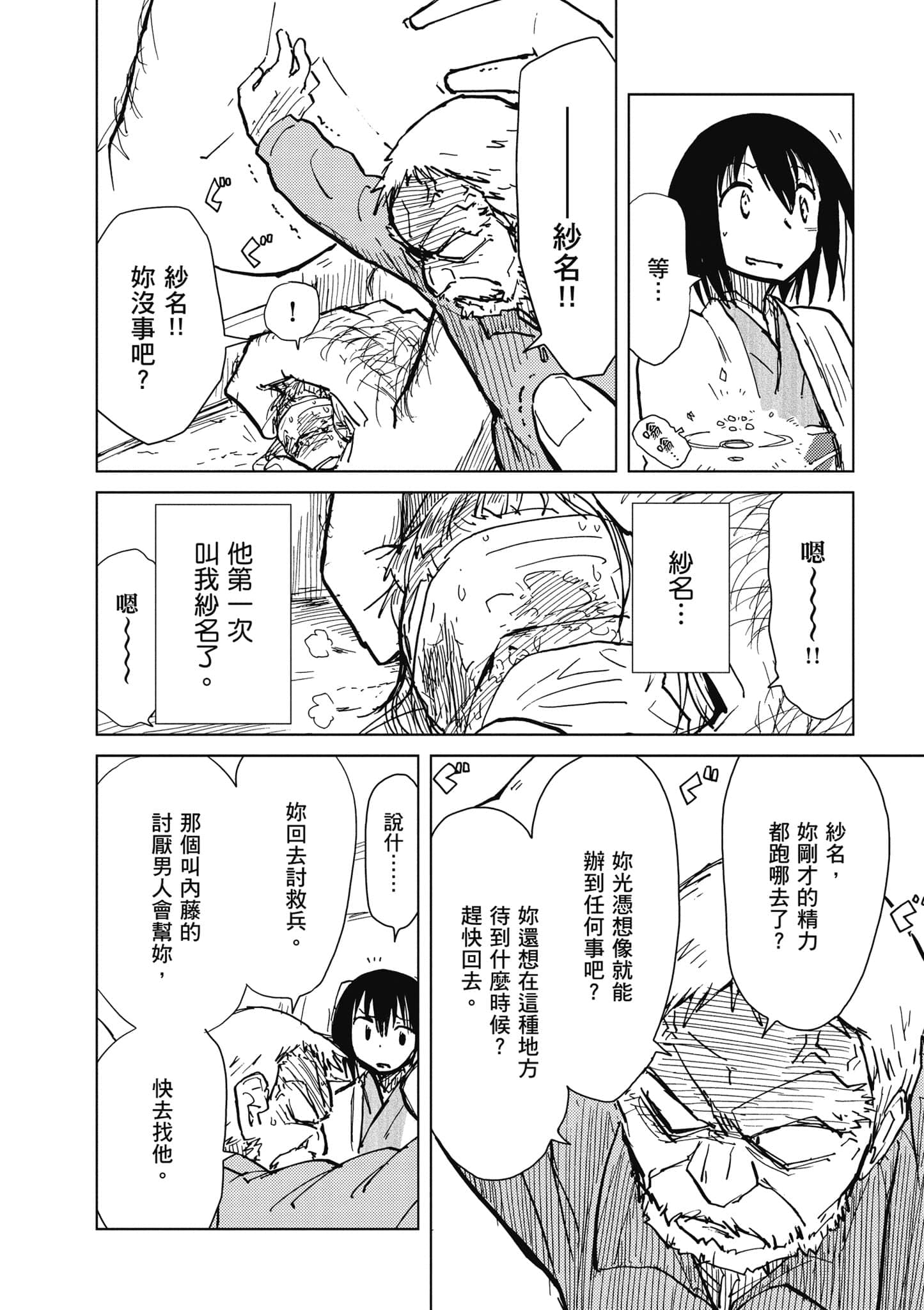 爱丽丝与藏六【1-49话 全是中文】【アリスと蔵六／愛麗絲與藏六】-2