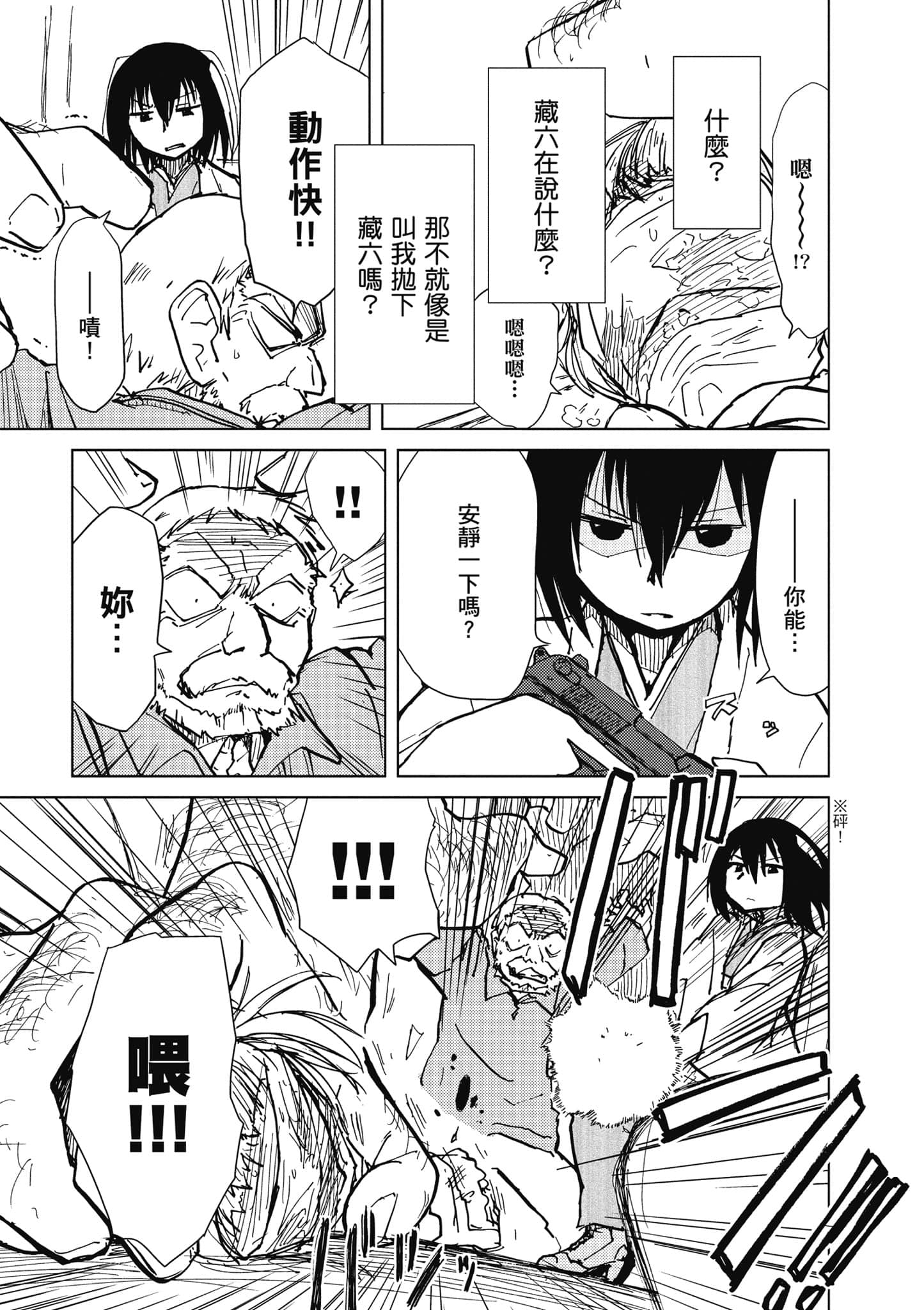 爱丽丝与藏六【1-49话 全是中文】【アリスと蔵六／愛麗絲與藏六】-2