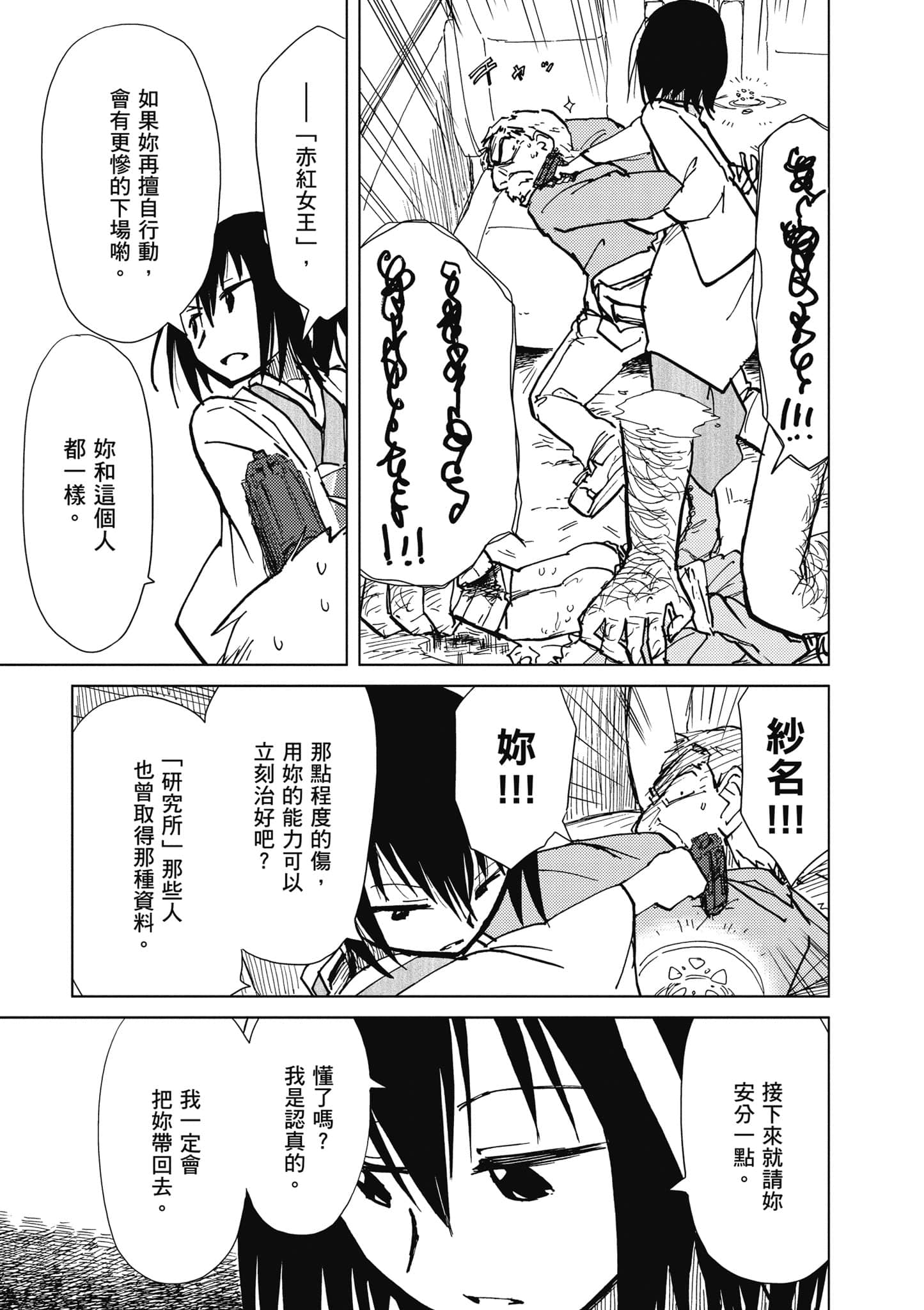 爱丽丝与藏六【1-49话 全是中文】【アリスと蔵六／愛麗絲與藏六】-2