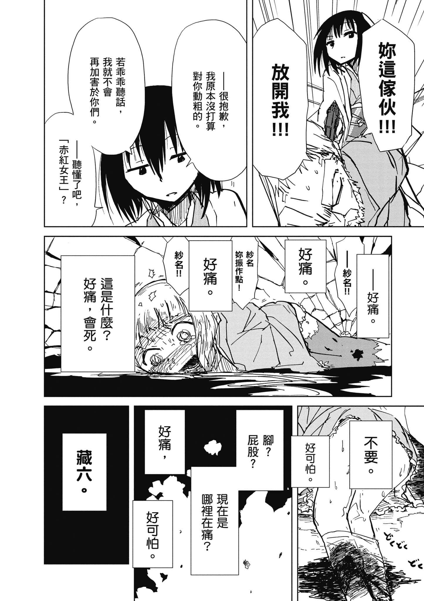 爱丽丝与藏六【1-49话 全是中文】【アリスと蔵六／愛麗絲與藏六】-2