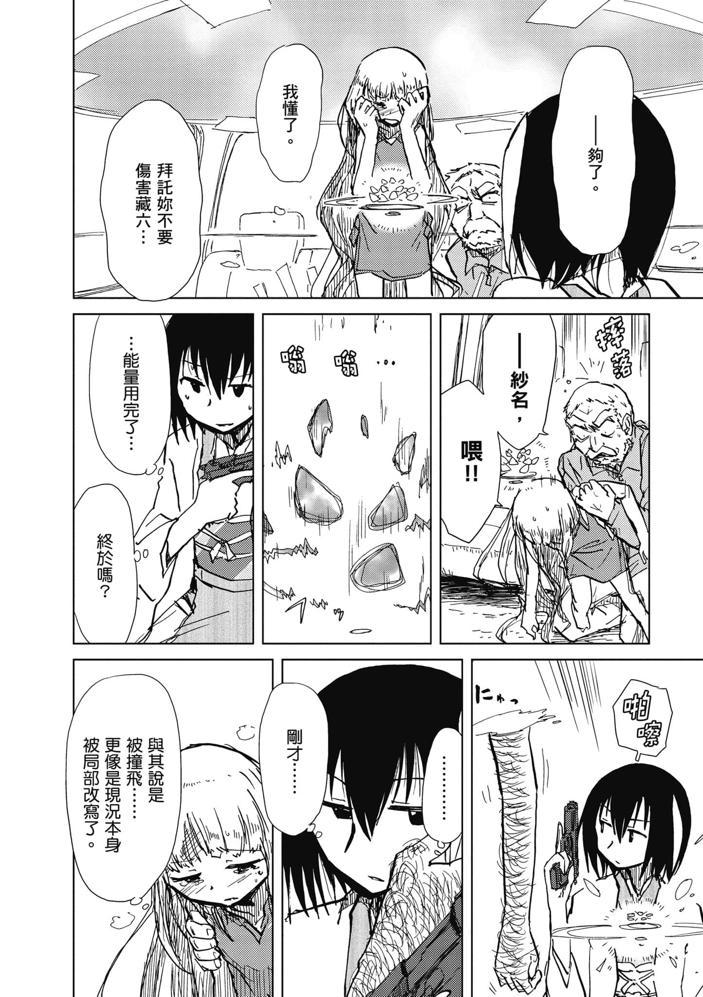 爱丽丝与藏六【1-49话 全是中文】【アリスと蔵六／愛麗絲與藏六】-2