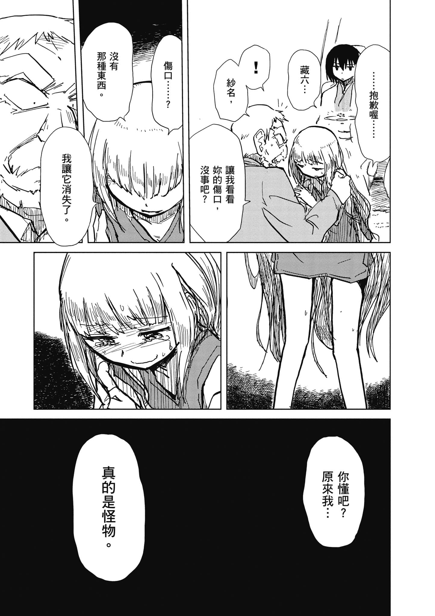 爱丽丝与藏六【1-49话 全是中文】【アリスと蔵六／愛麗絲與藏六】-2