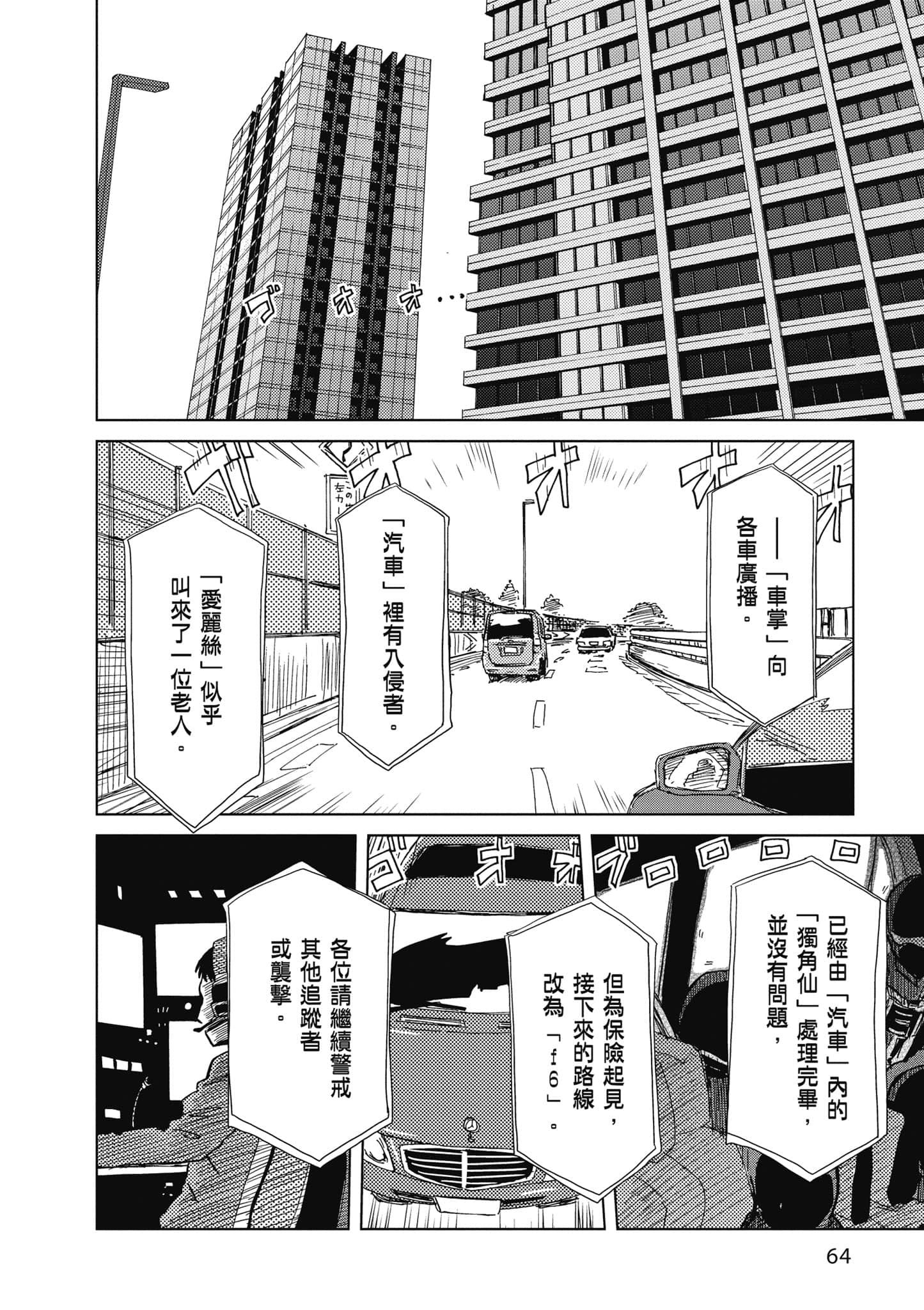 爱丽丝与藏六【1-49话 全是中文】【アリスと蔵六／愛麗絲與藏六】-2