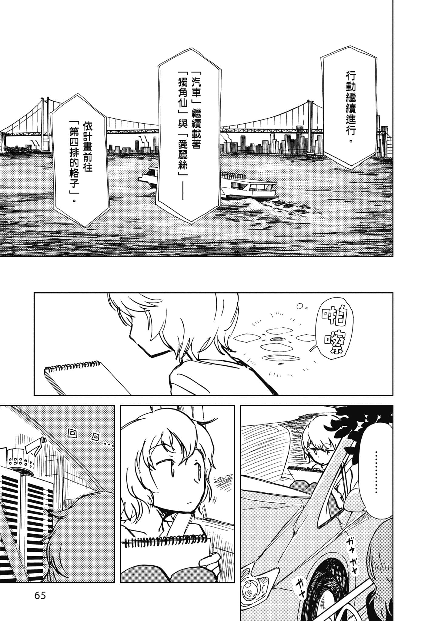 爱丽丝与藏六【1-49话 全是中文】【アリスと蔵六／愛麗絲與藏六】-2