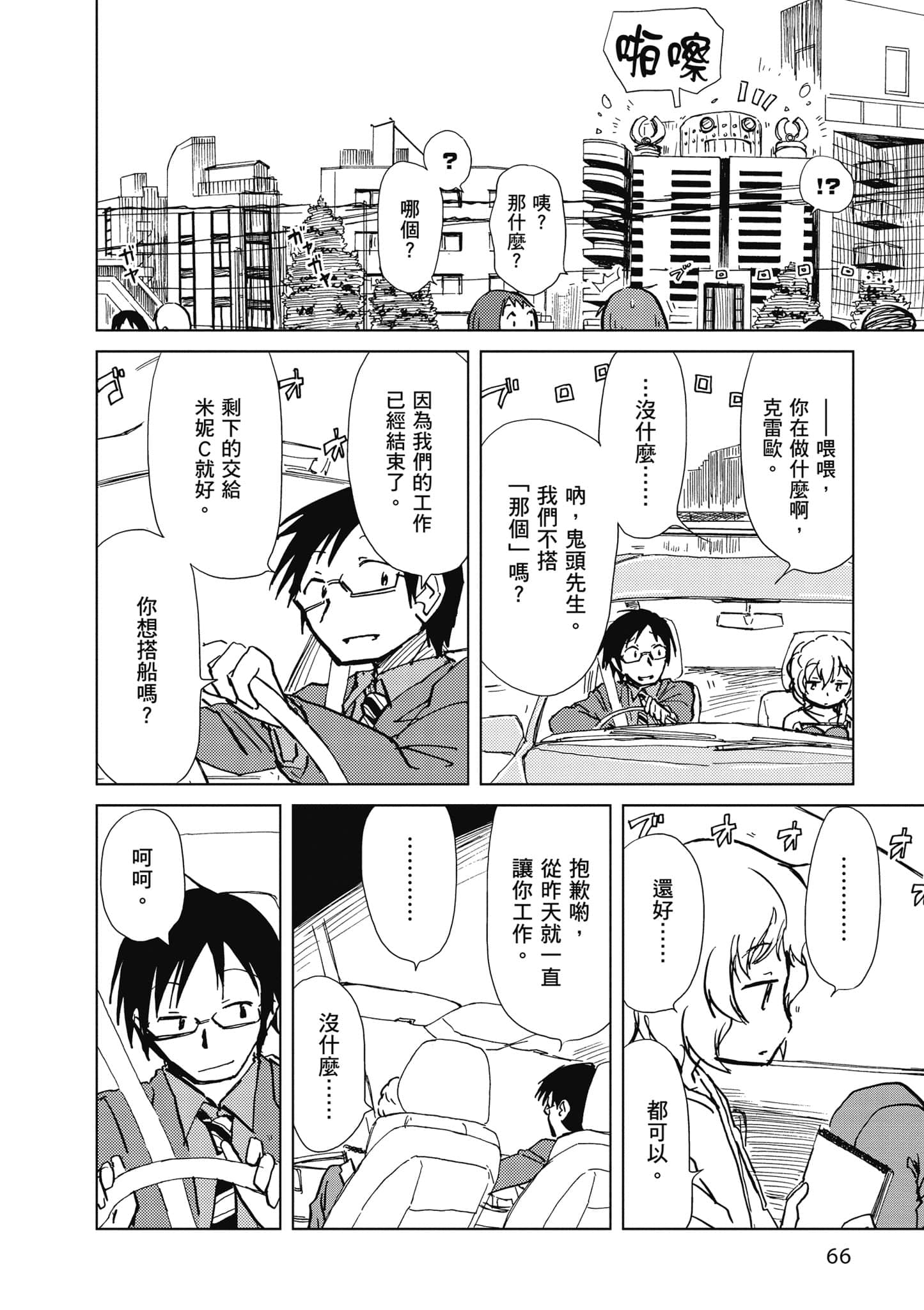 爱丽丝与藏六【1-49话 全是中文】【アリスと蔵六／愛麗絲與藏六】-2
