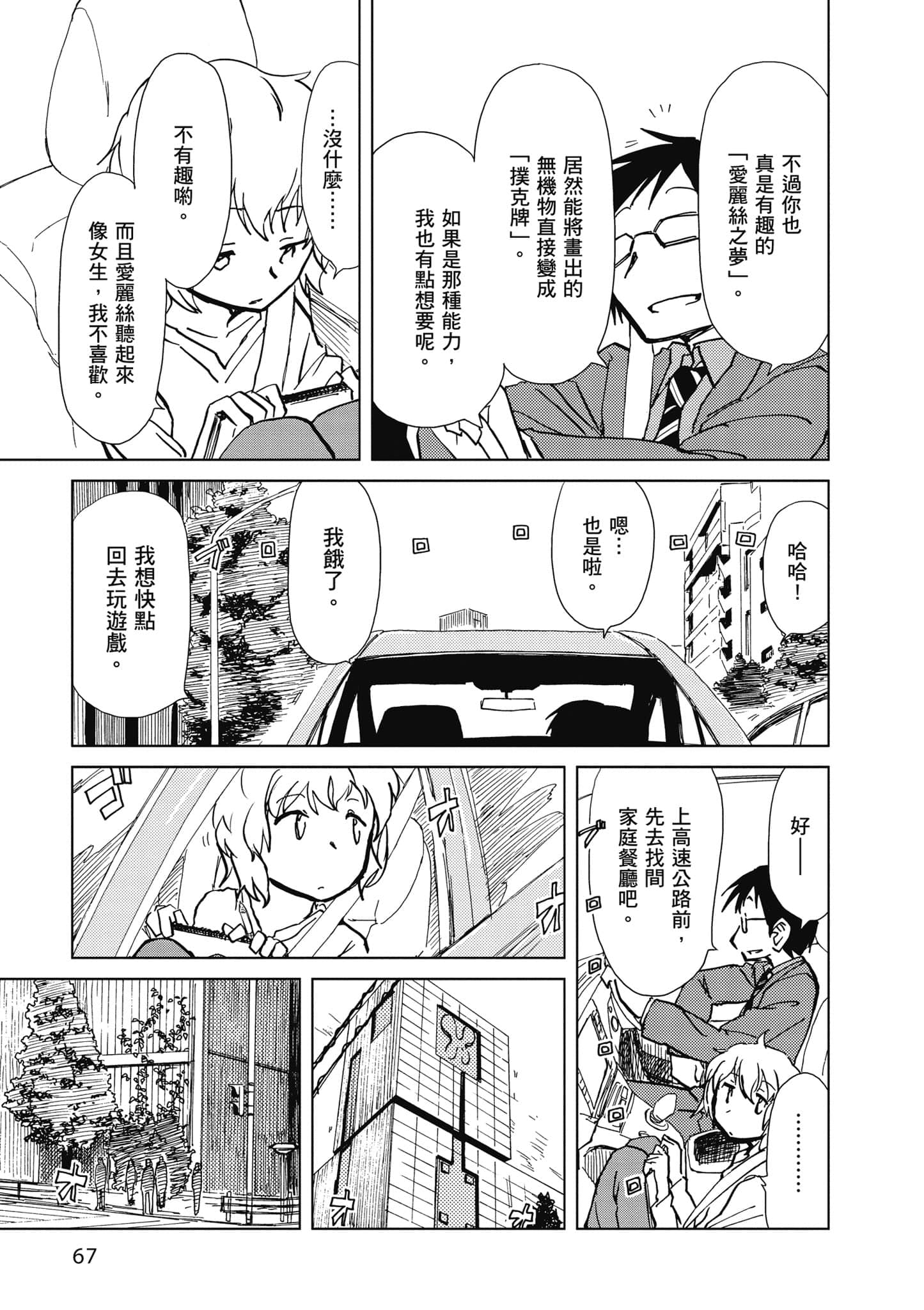 爱丽丝与藏六【1-49话 全是中文】【アリスと蔵六／愛麗絲與藏六】-2