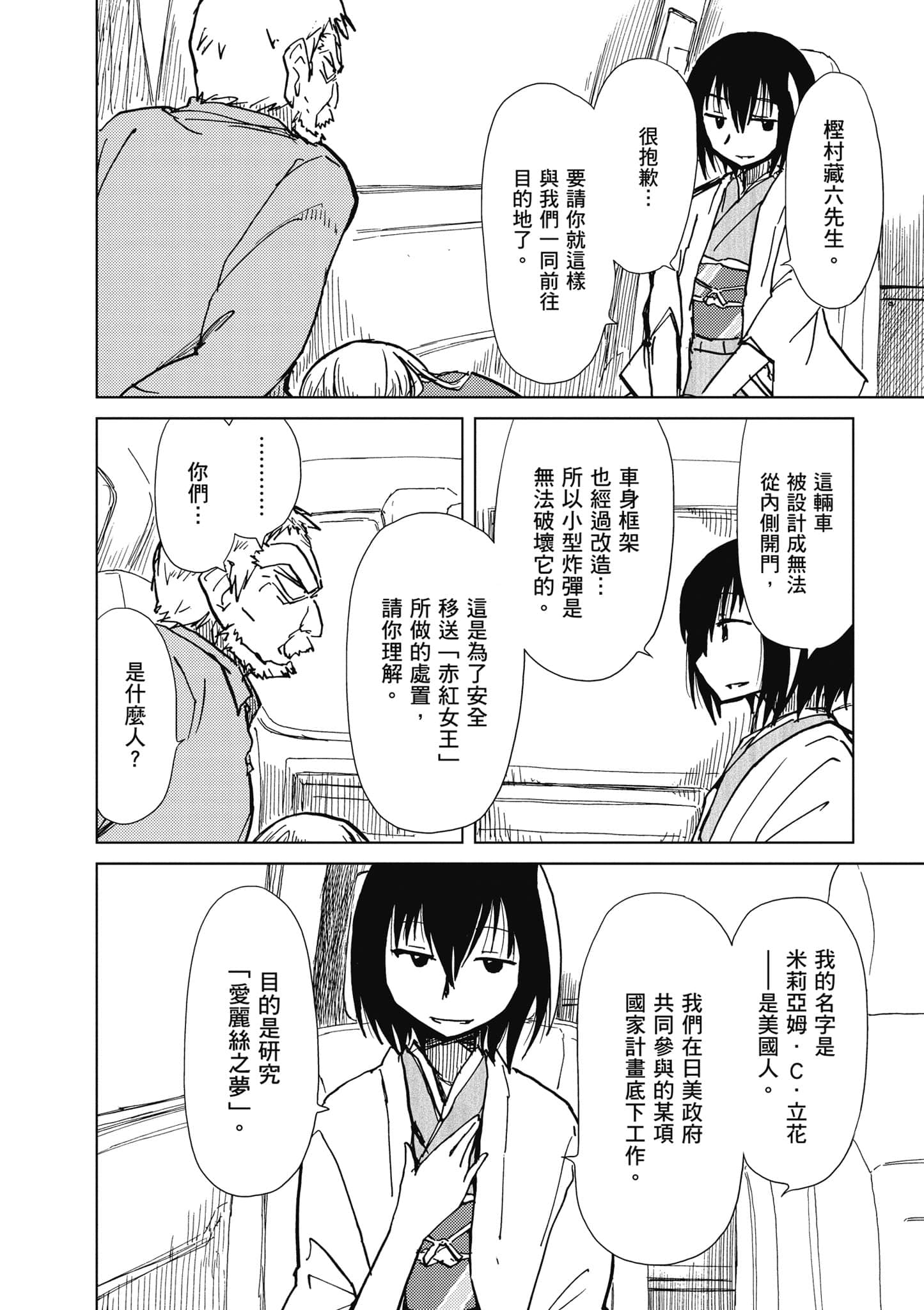 爱丽丝与藏六【1-49话 全是中文】【アリスと蔵六／愛麗絲與藏六】-2