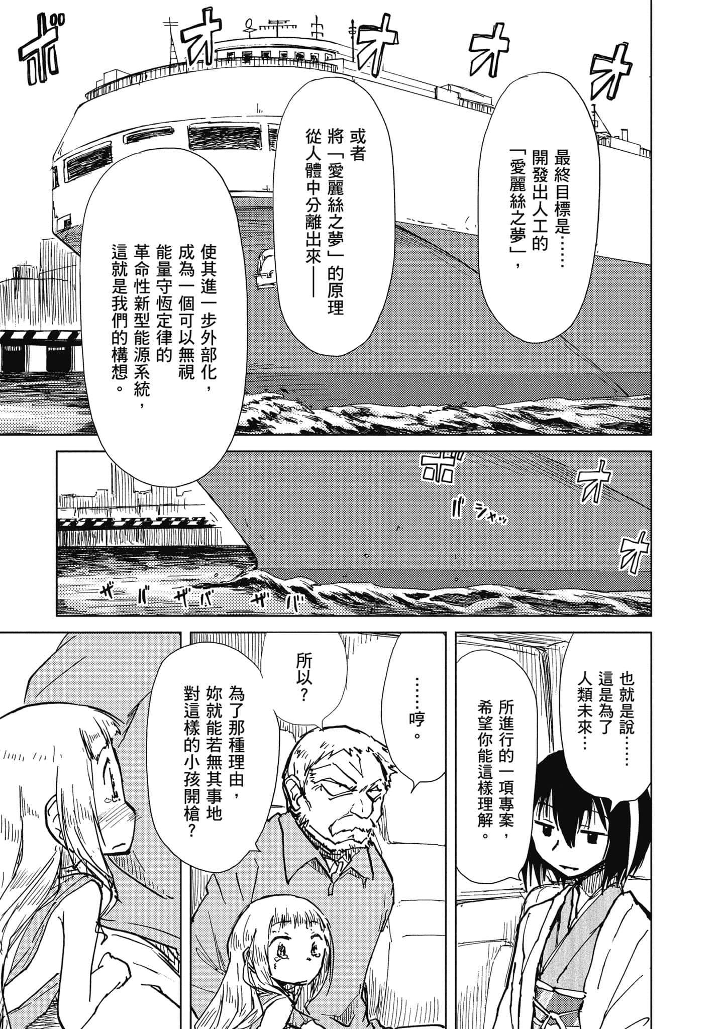 爱丽丝与藏六【1-49话 全是中文】【アリスと蔵六／愛麗絲與藏六】-2