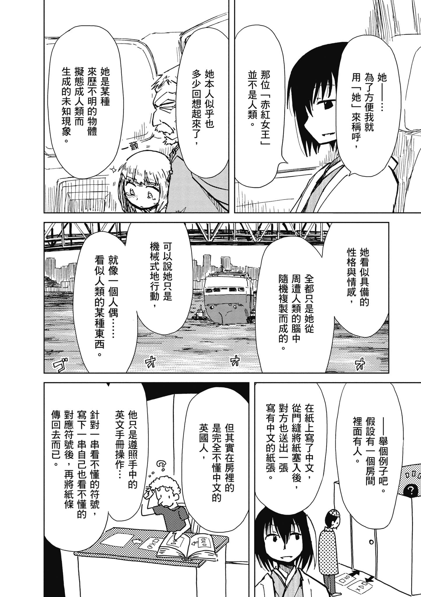 爱丽丝与藏六【1-49话 全是中文】【アリスと蔵六／愛麗絲與藏六】-2
