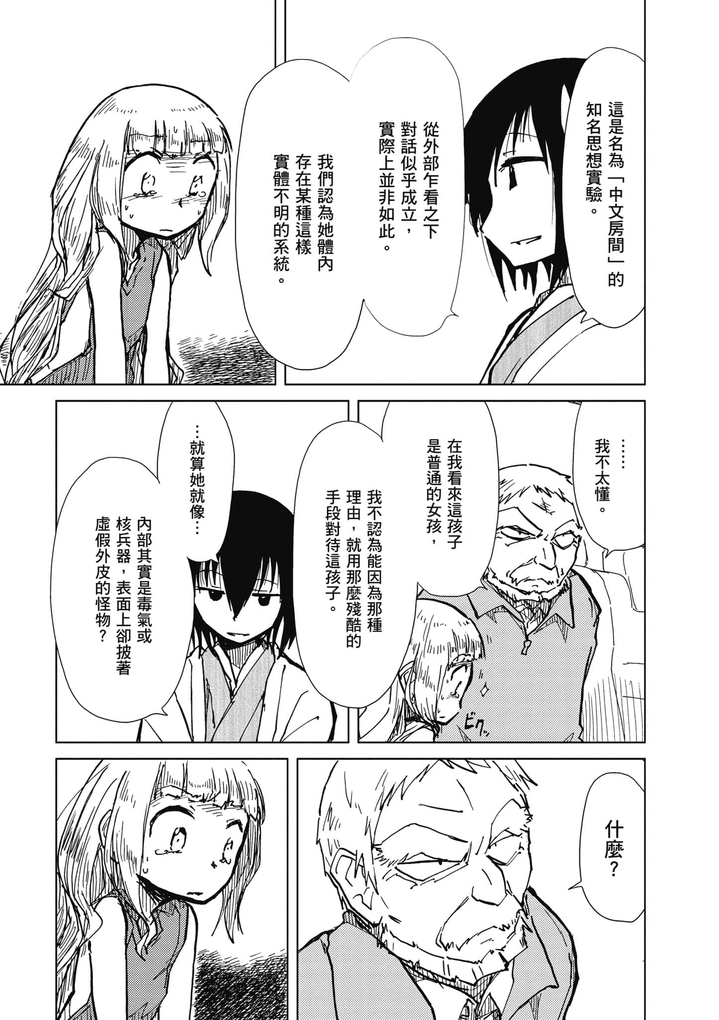爱丽丝与藏六【1-49话 全是中文】【アリスと蔵六／愛麗絲與藏六】-2