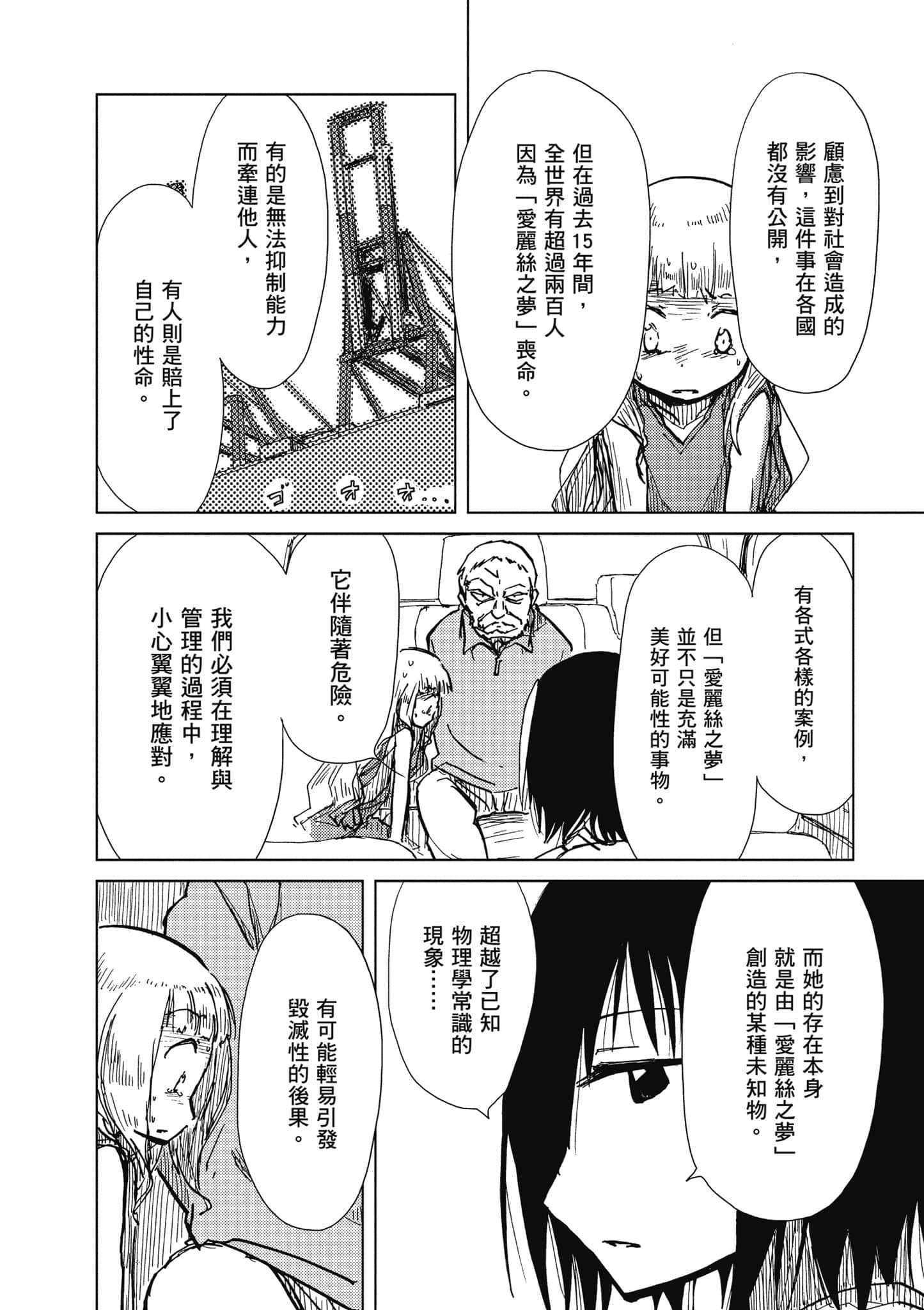 爱丽丝与藏六【1-49话 全是中文】【アリスと蔵六／愛麗絲與藏六】-2