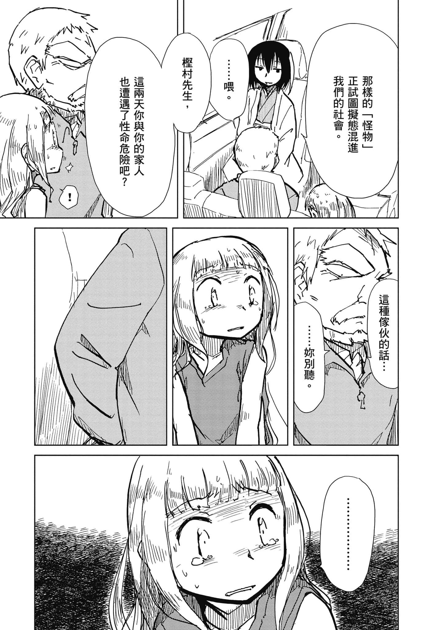 爱丽丝与藏六【1-49话 全是中文】【アリスと蔵六／愛麗絲與藏六】-2