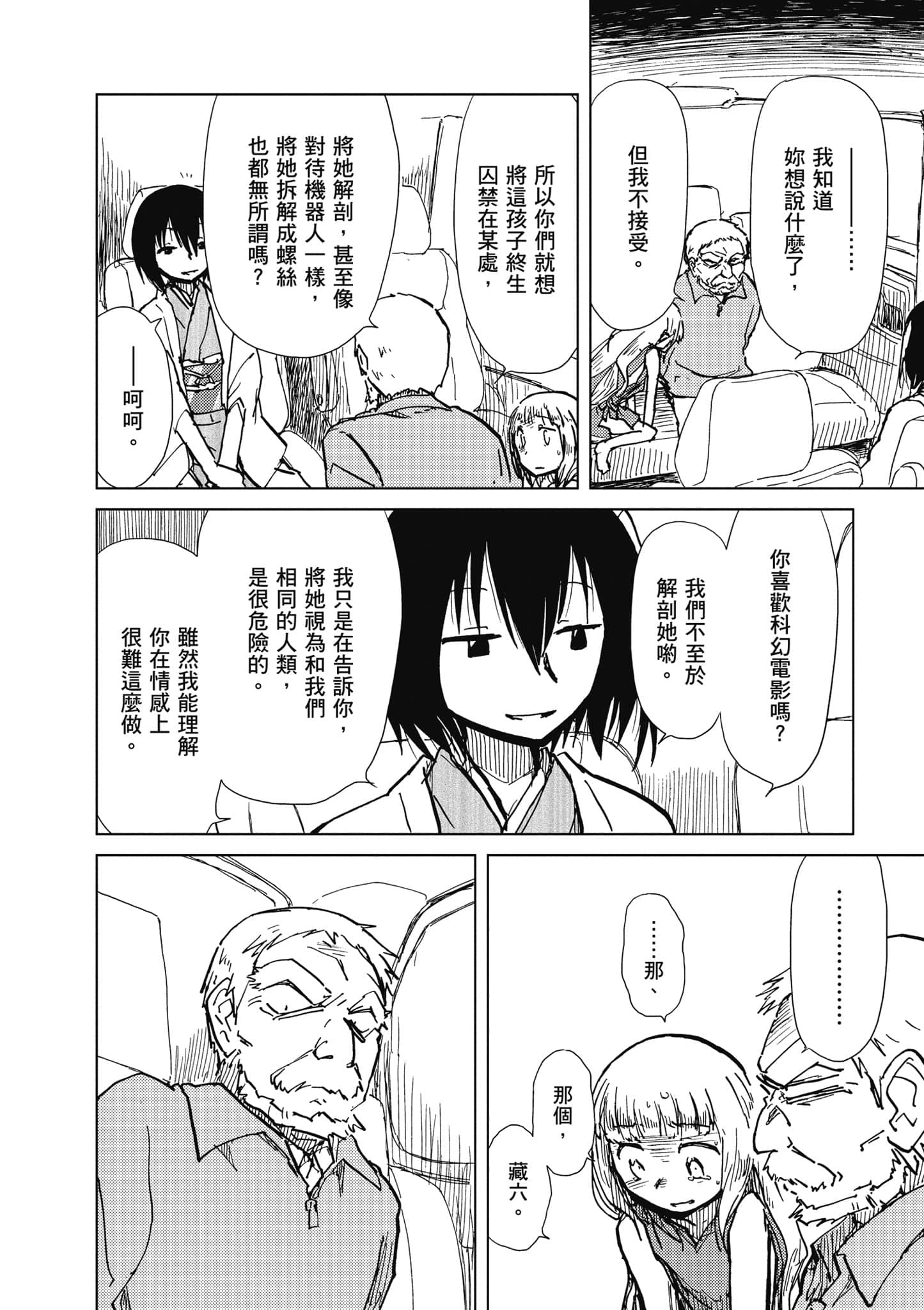 爱丽丝与藏六【1-49话 全是中文】【アリスと蔵六／愛麗絲與藏六】-2