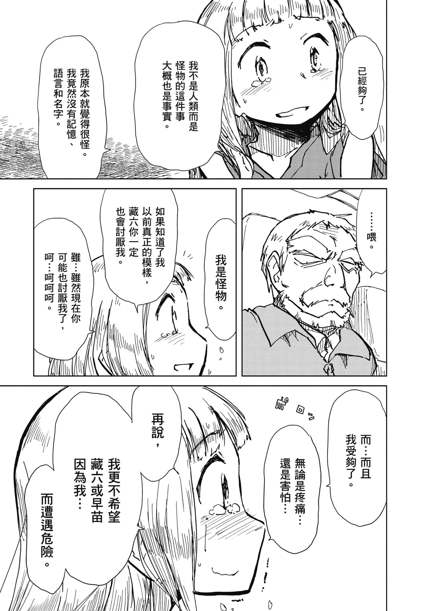爱丽丝与藏六【1-49话 全是中文】【アリスと蔵六／愛麗絲與藏六】-2