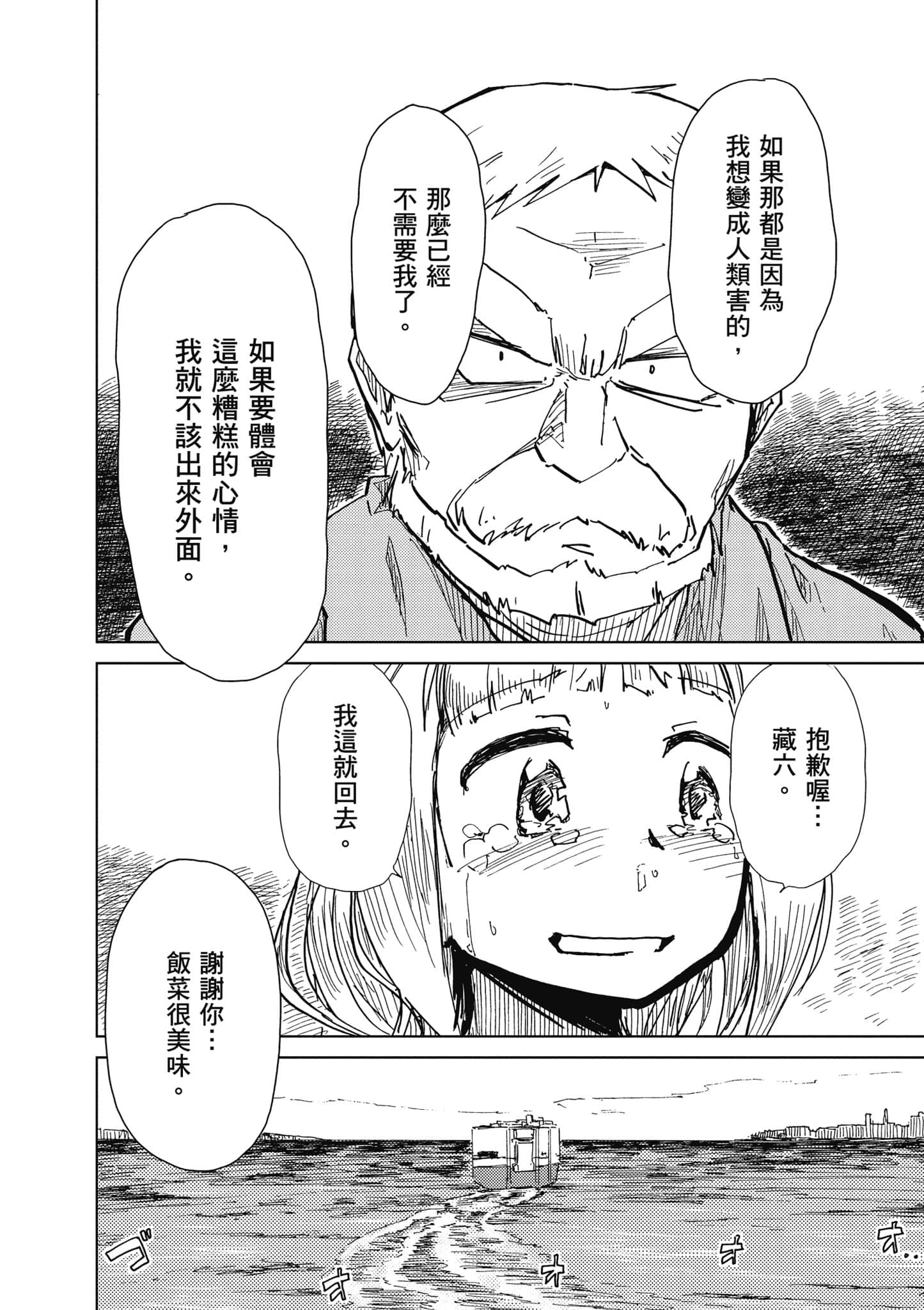 爱丽丝与藏六【1-49话 全是中文】【アリスと蔵六／愛麗絲與藏六】-2