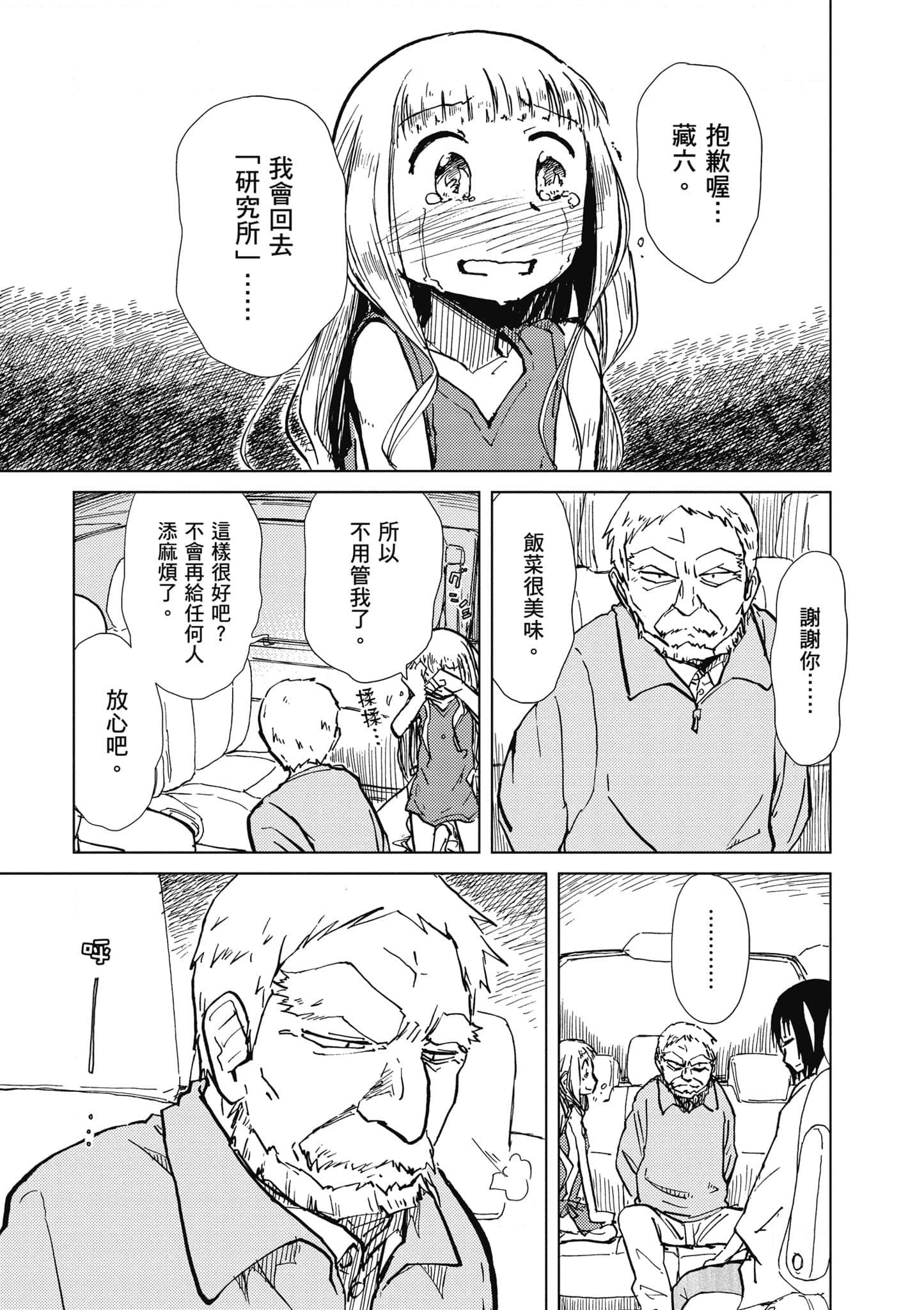 爱丽丝与藏六【1-49话 全是中文】【アリスと蔵六／愛麗絲與藏六】-2