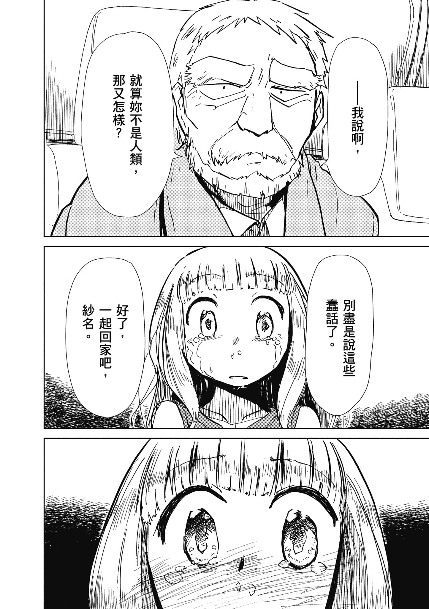 爱丽丝与藏六【1-49话 全是中文】【アリスと蔵六／愛麗絲與藏六】-2