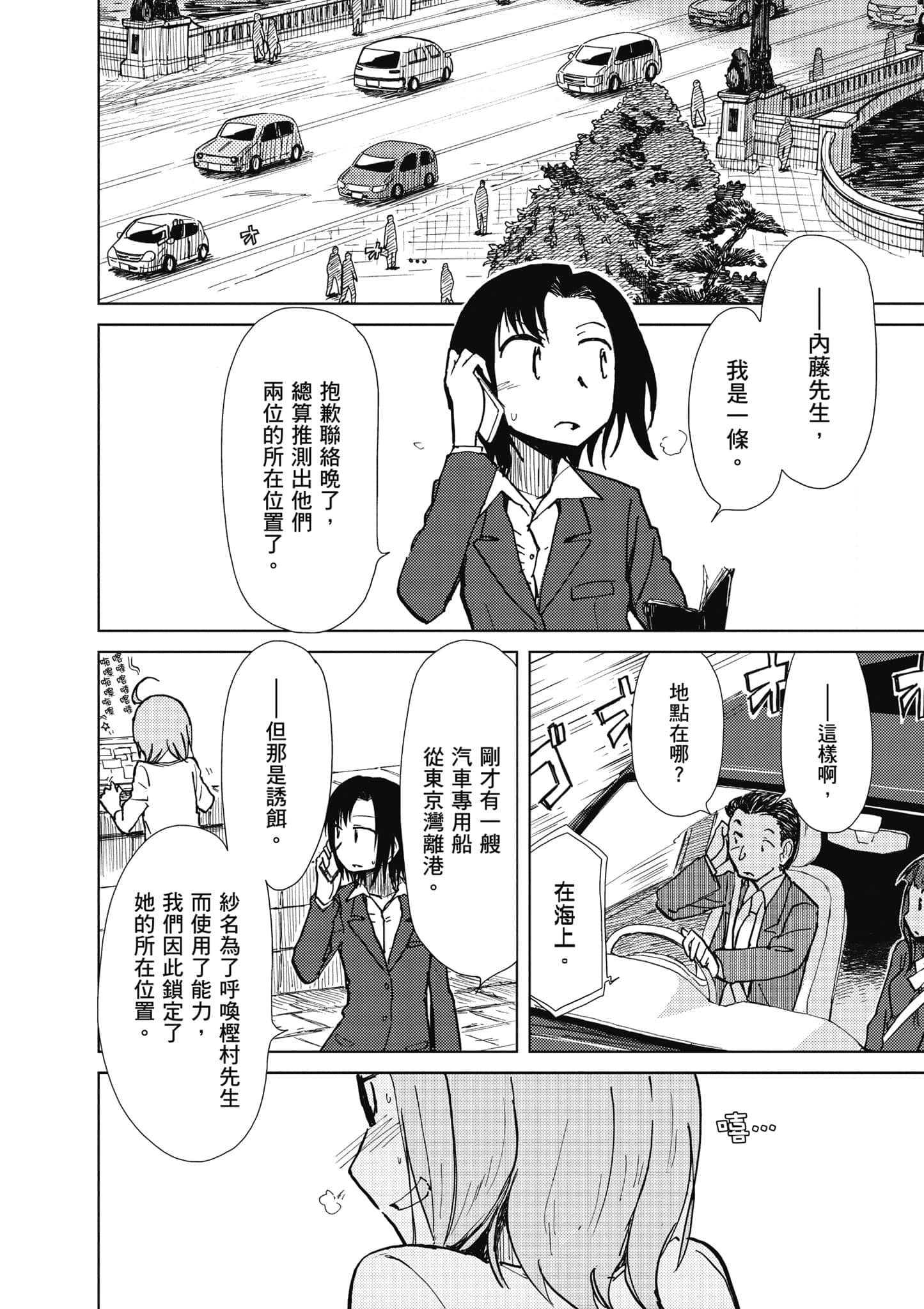 爱丽丝与藏六【1-49话 全是中文】【アリスと蔵六／愛麗絲與藏六】-2