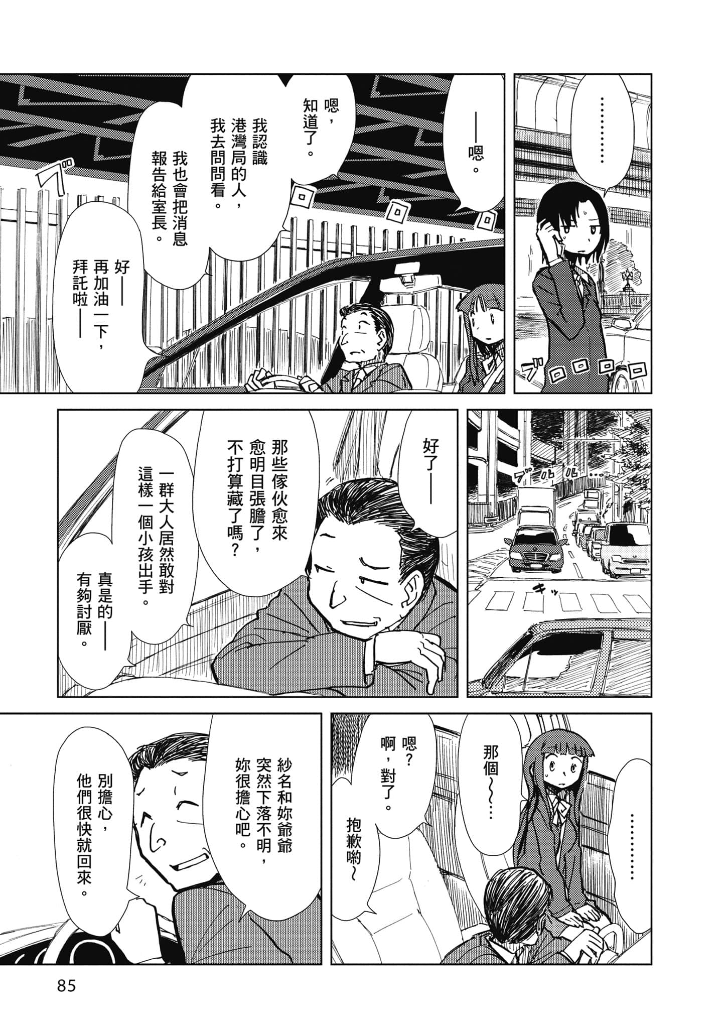 爱丽丝与藏六【1-49话 全是中文】【アリスと蔵六／愛麗絲與藏六】-2