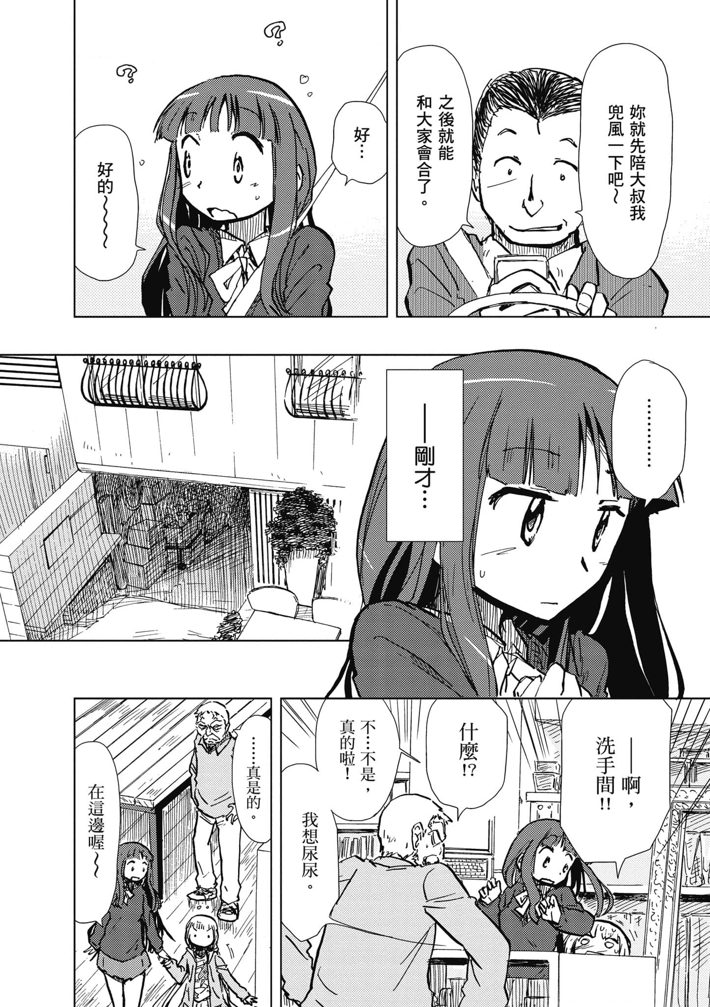 爱丽丝与藏六【1-49话 全是中文】【アリスと蔵六／愛麗絲與藏六】-2