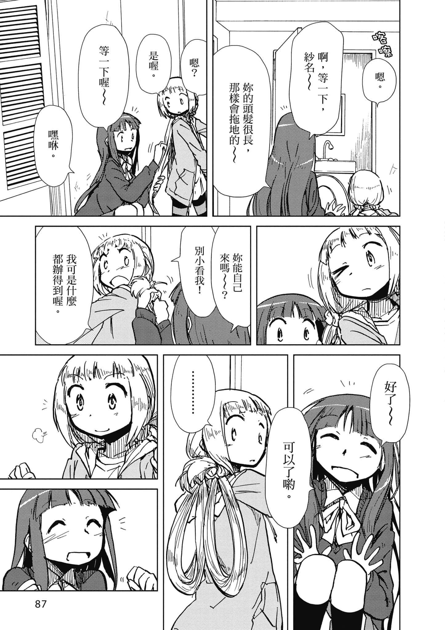 爱丽丝与藏六【1-49话 全是中文】【アリスと蔵六／愛麗絲與藏六】-2