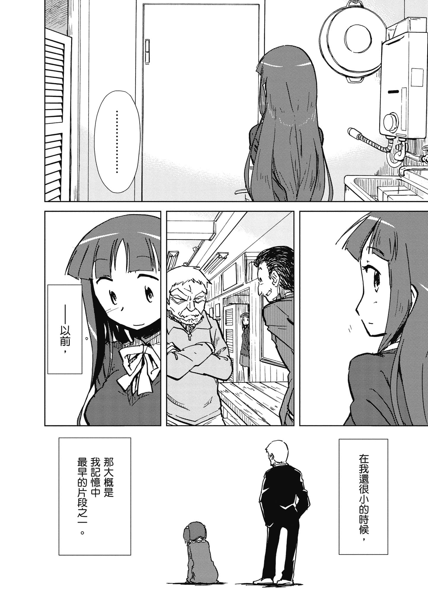 爱丽丝与藏六【1-49话 全是中文】【アリスと蔵六／愛麗絲與藏六】-2
