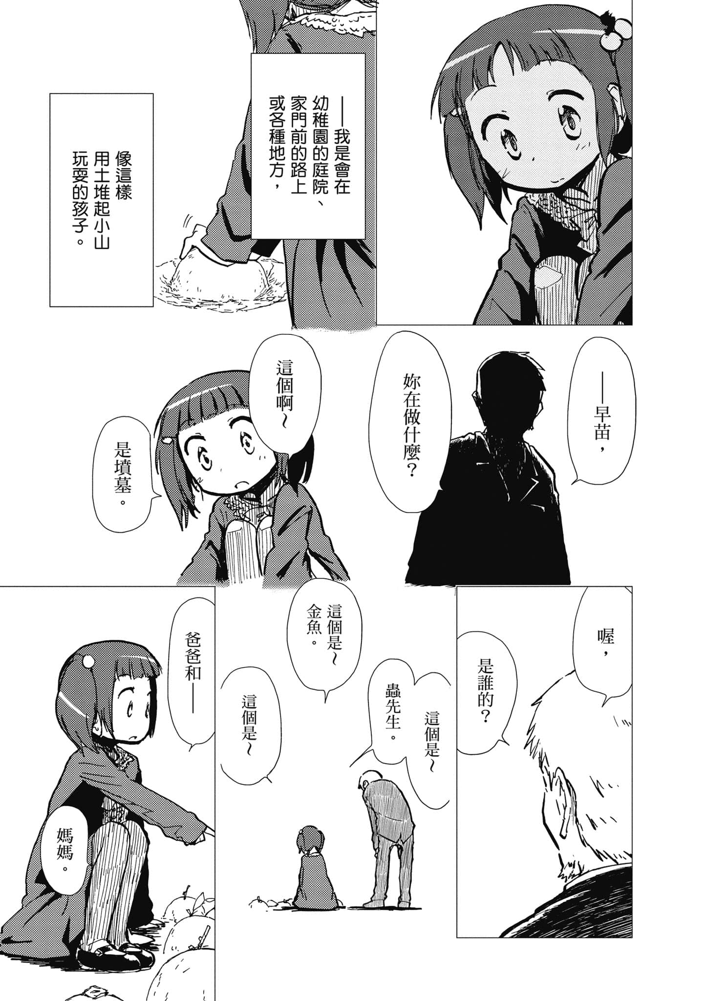爱丽丝与藏六【1-49话 全是中文】【アリスと蔵六／愛麗絲與藏六】-2