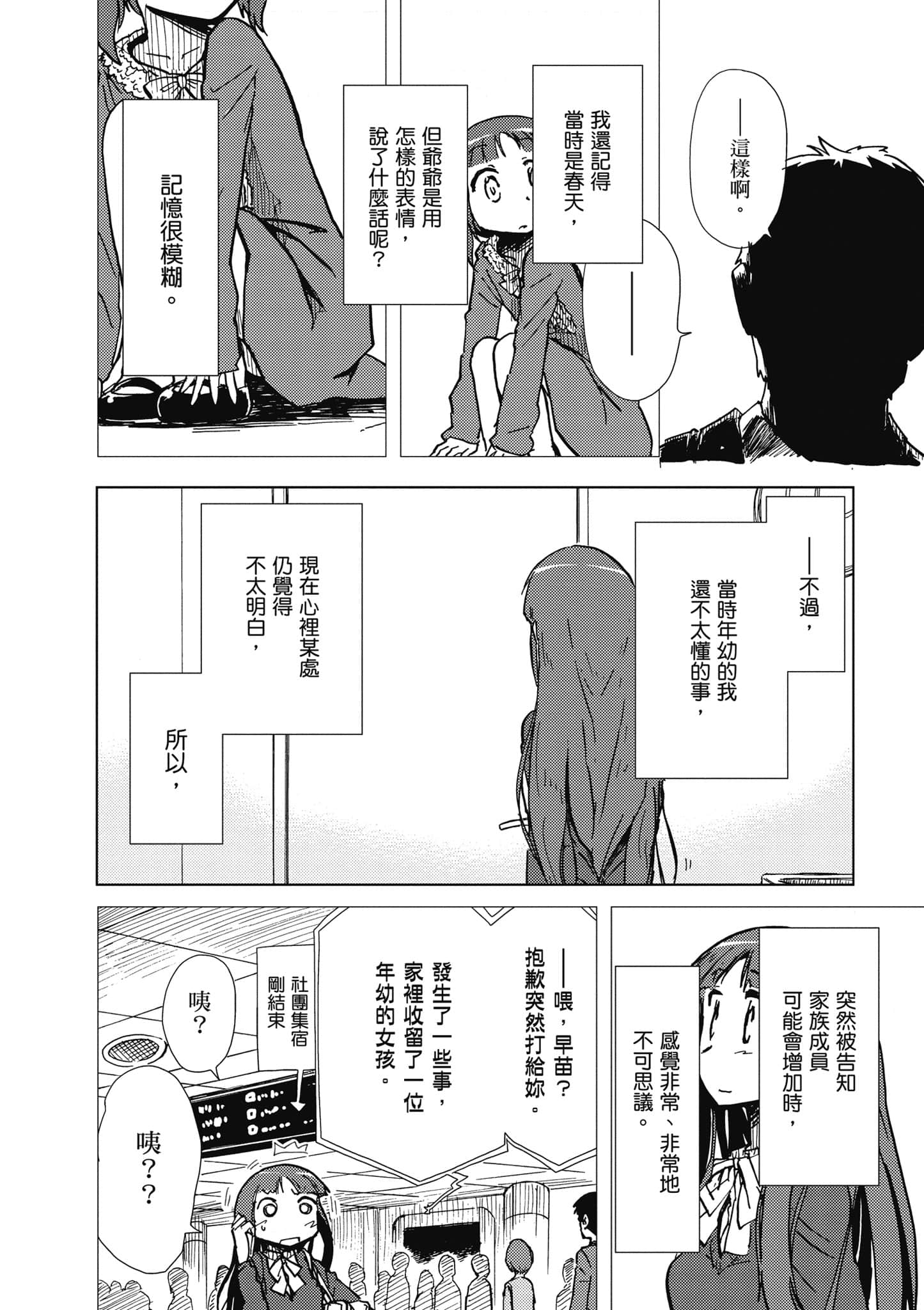 爱丽丝与藏六【1-49话 全是中文】【アリスと蔵六／愛麗絲與藏六】-2