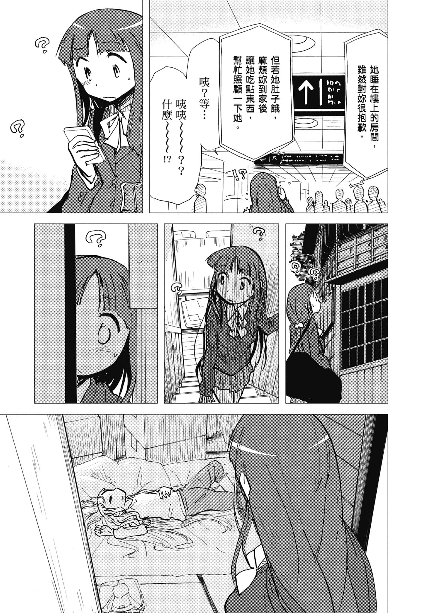 爱丽丝与藏六【1-49话 全是中文】【アリスと蔵六／愛麗絲與藏六】-2