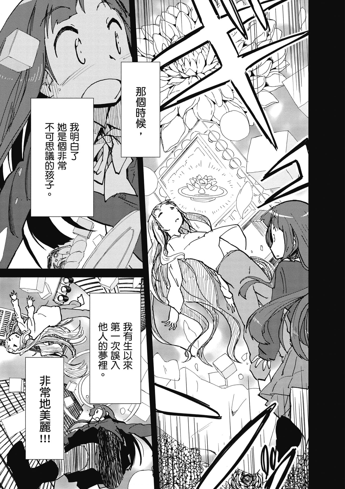 爱丽丝与藏六【1-49话 全是中文】【アリスと蔵六／愛麗絲與藏六】-2