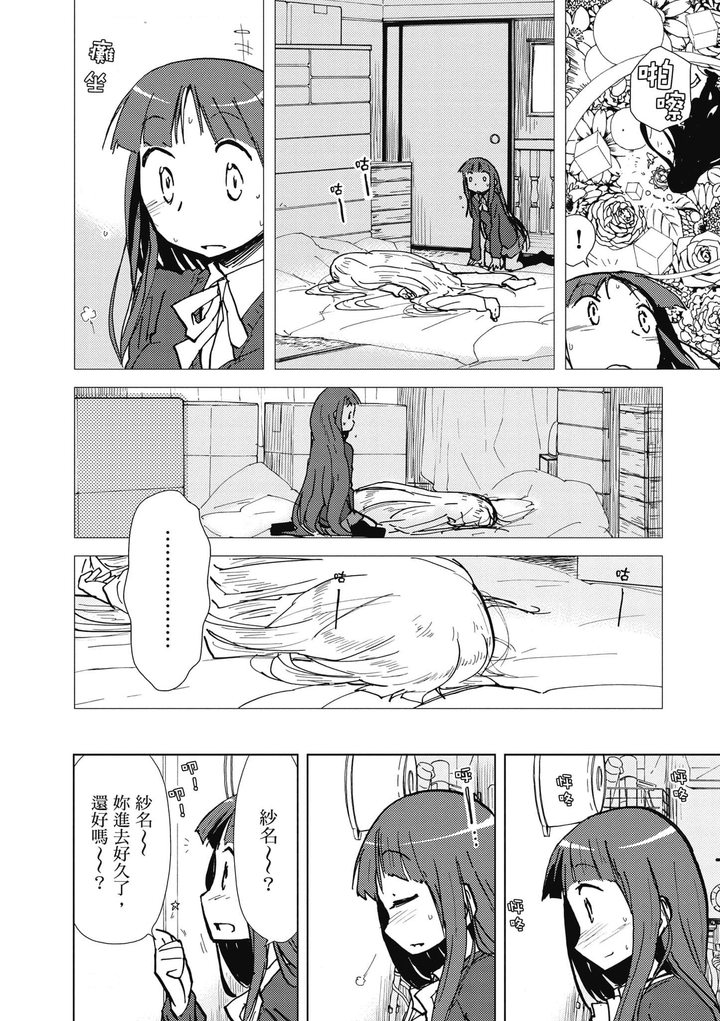 爱丽丝与藏六【1-49话 全是中文】【アリスと蔵六／愛麗絲與藏六】-2