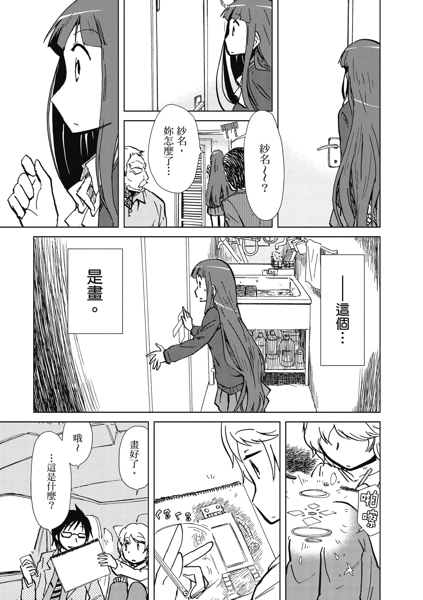 爱丽丝与藏六【1-49话 全是中文】【アリスと蔵六／愛麗絲與藏六】-2