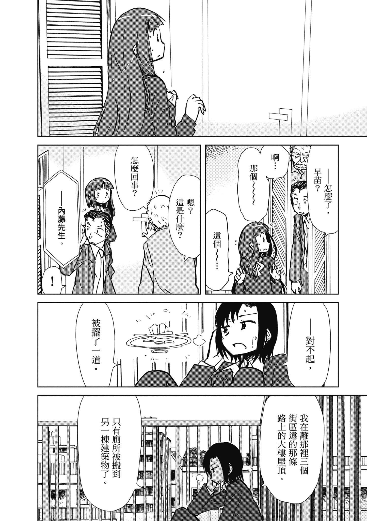 爱丽丝与藏六【1-49话 全是中文】【アリスと蔵六／愛麗絲與藏六】-2