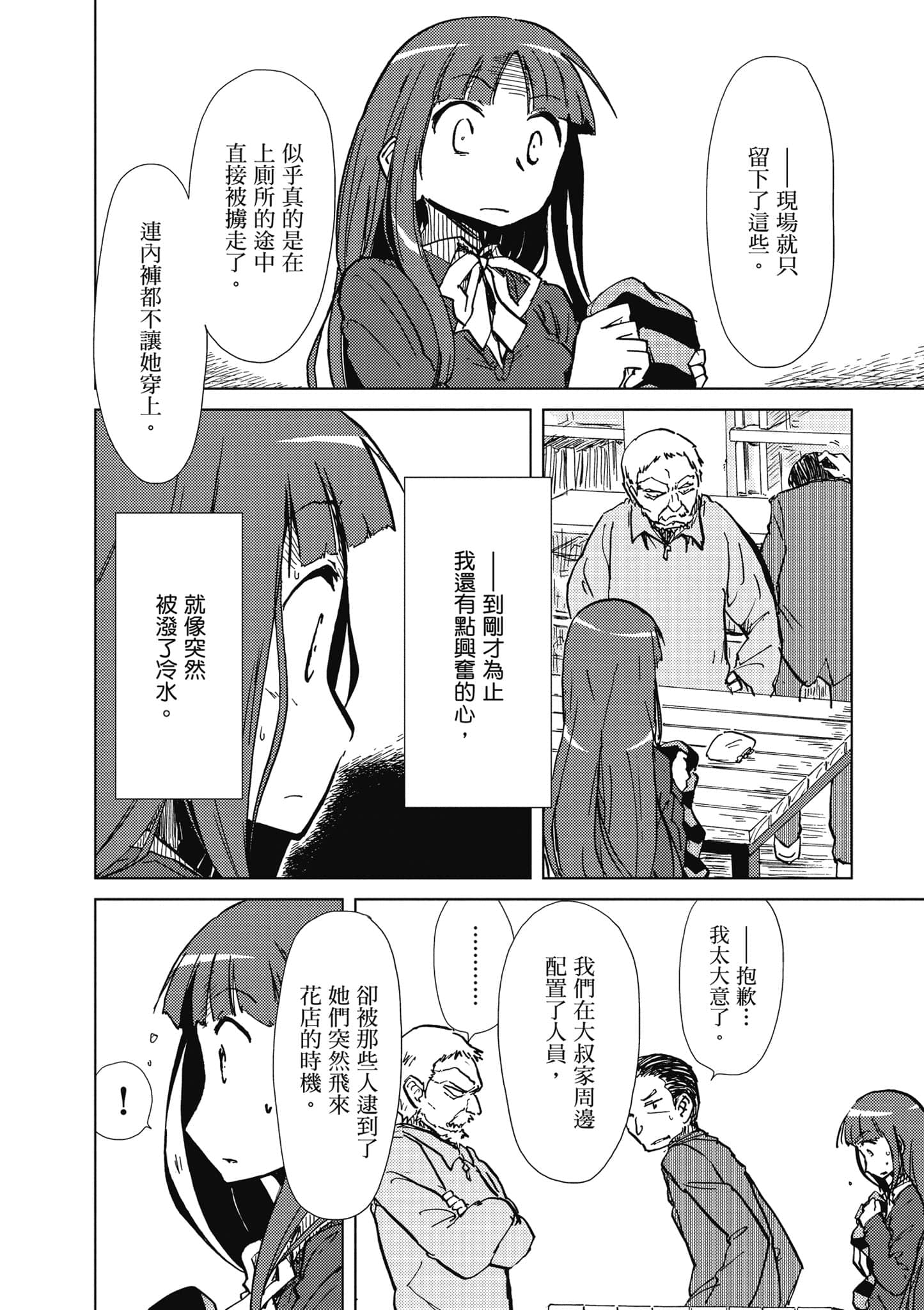 爱丽丝与藏六【1-49话 全是中文】【アリスと蔵六／愛麗絲與藏六】-2