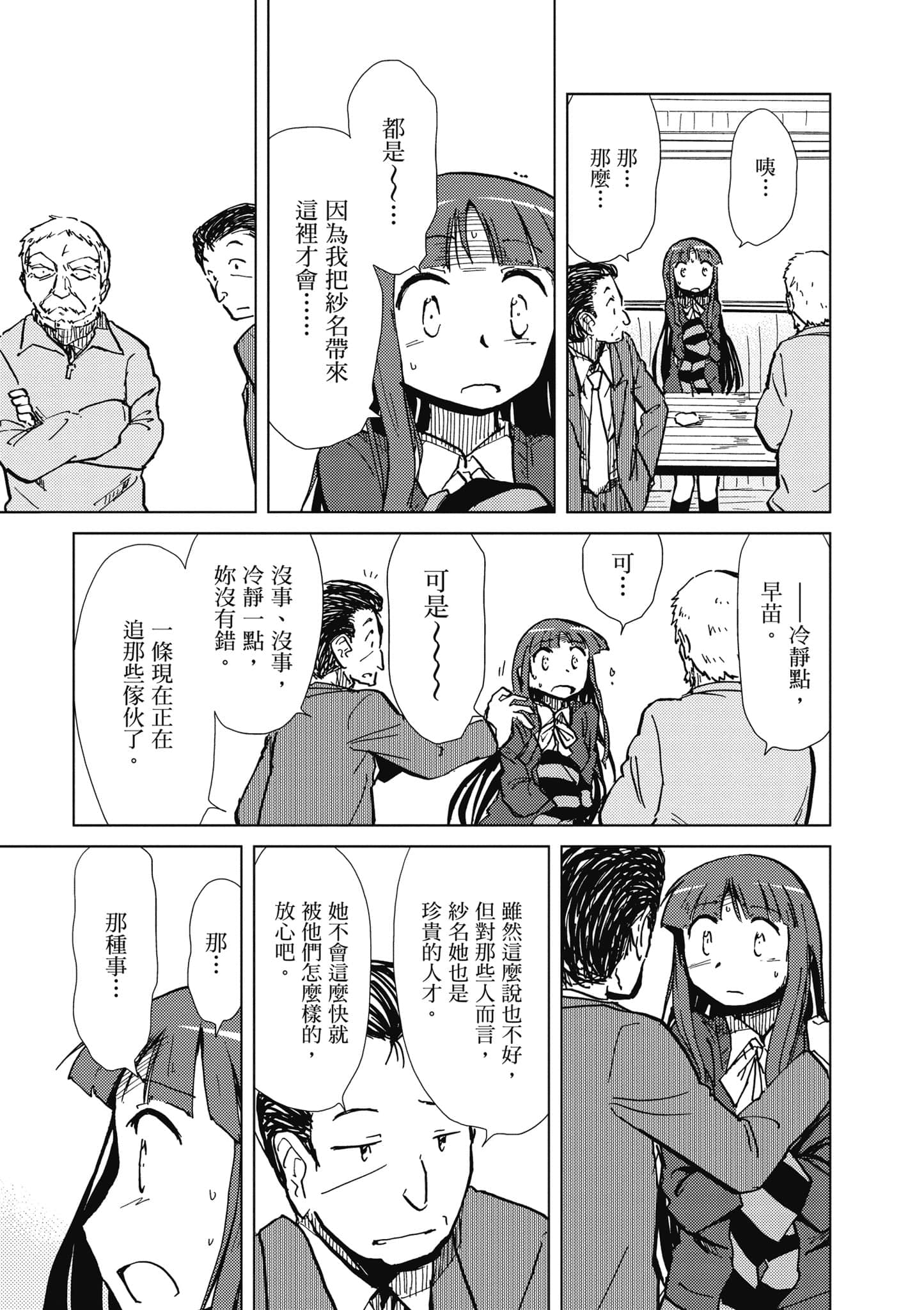 爱丽丝与藏六【1-49话 全是中文】【アリスと蔵六／愛麗絲與藏六】-2