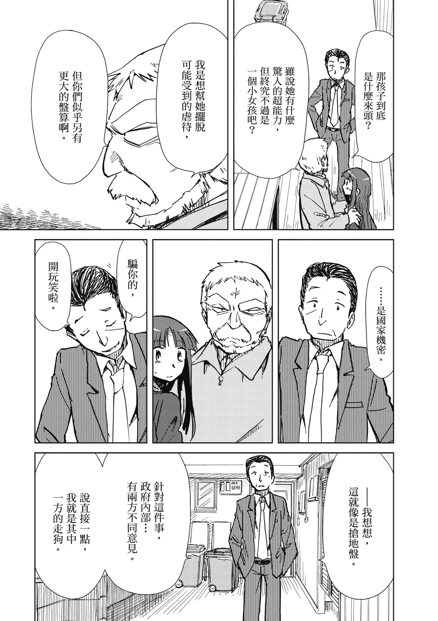 爱丽丝与藏六【1-49话 全是中文】【アリスと蔵六／愛麗絲與藏六】-2
