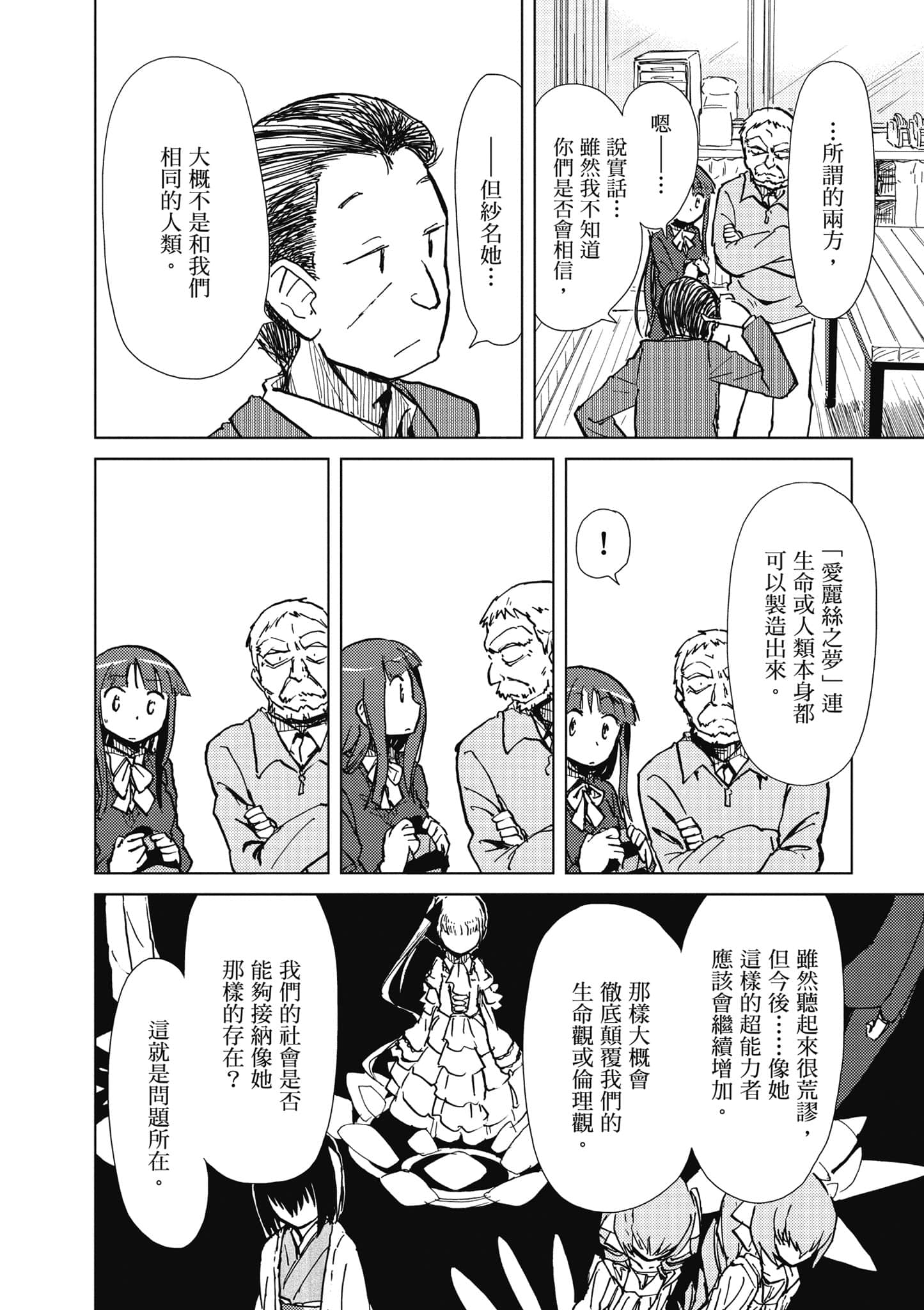 爱丽丝与藏六【1-49话 全是中文】【アリスと蔵六／愛麗絲與藏六】-2