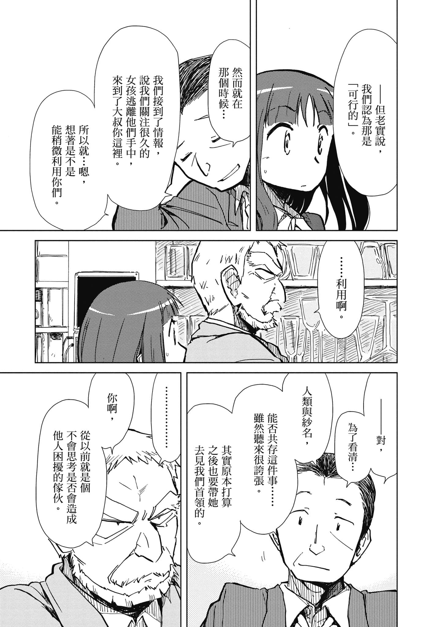 爱丽丝与藏六【1-49话 全是中文】【アリスと蔵六／愛麗絲與藏六】-2