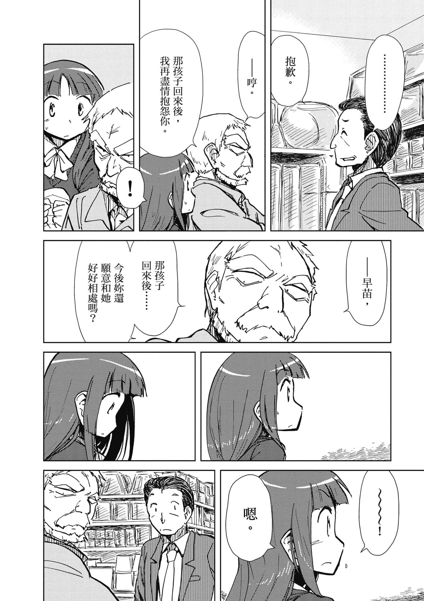 爱丽丝与藏六【1-49话 全是中文】【アリスと蔵六／愛麗絲與藏六】-2