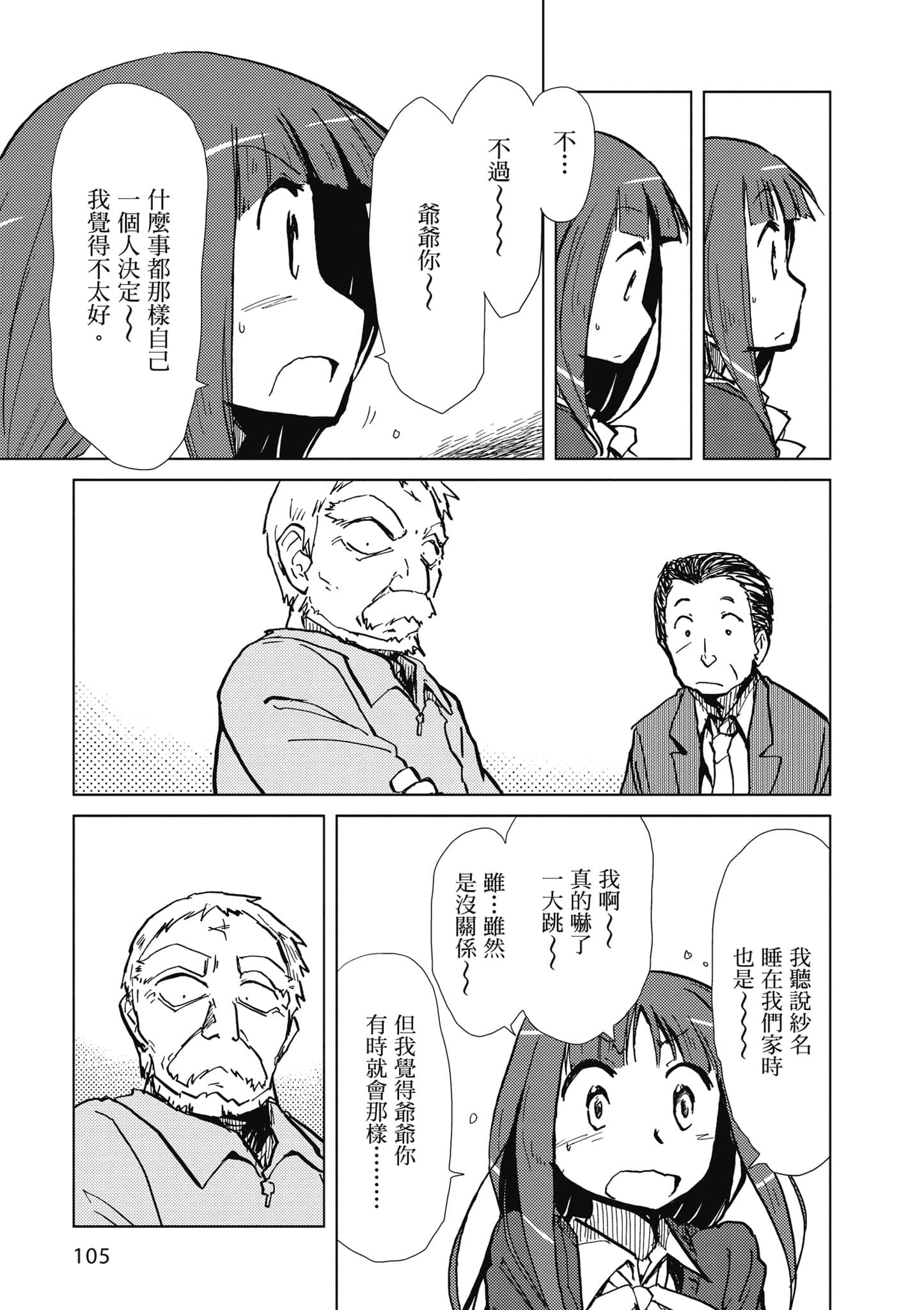 爱丽丝与藏六【1-49话 全是中文】【アリスと蔵六／愛麗絲與藏六】-2