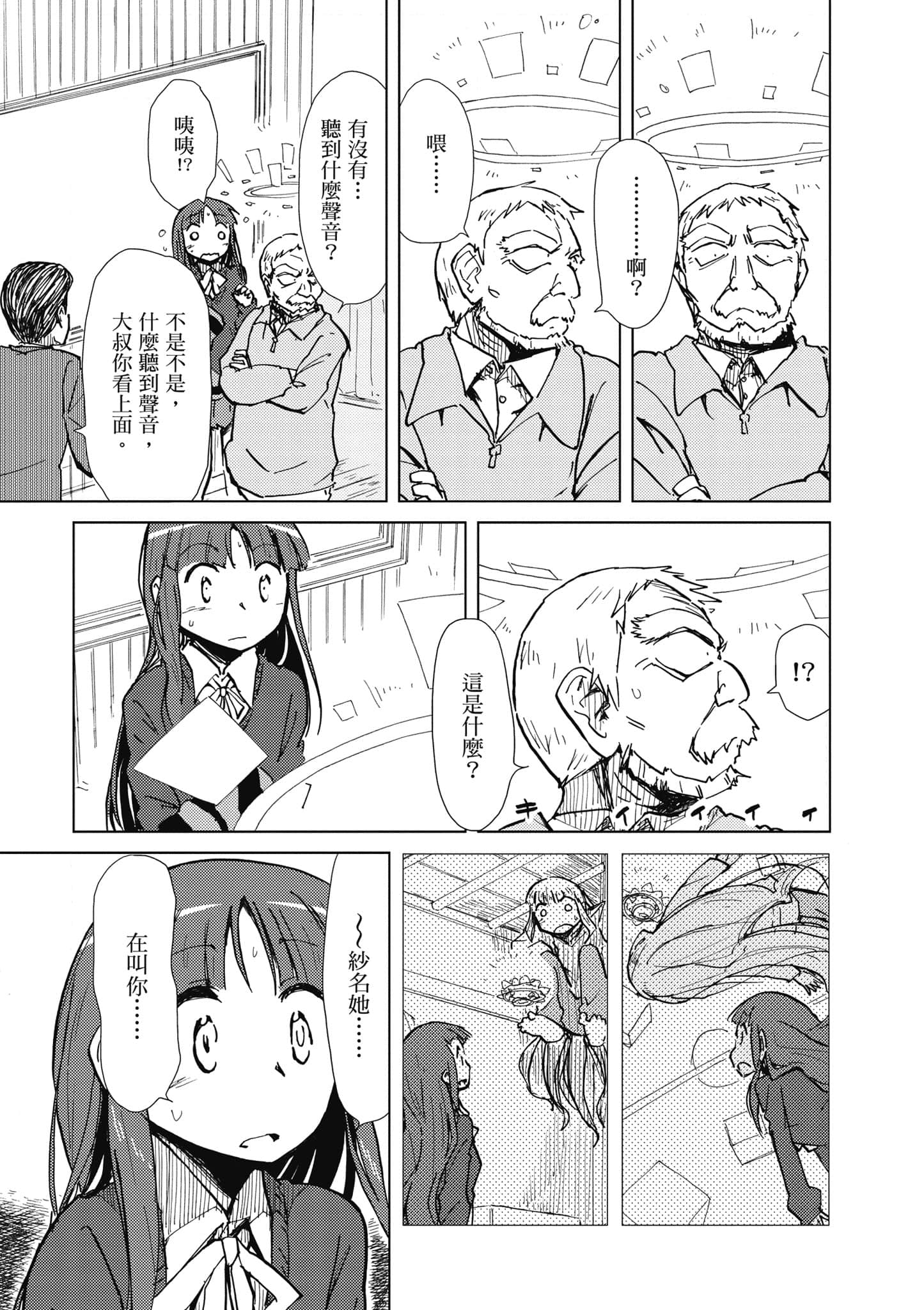 爱丽丝与藏六【1-49话 全是中文】【アリスと蔵六／愛麗絲與藏六】-2