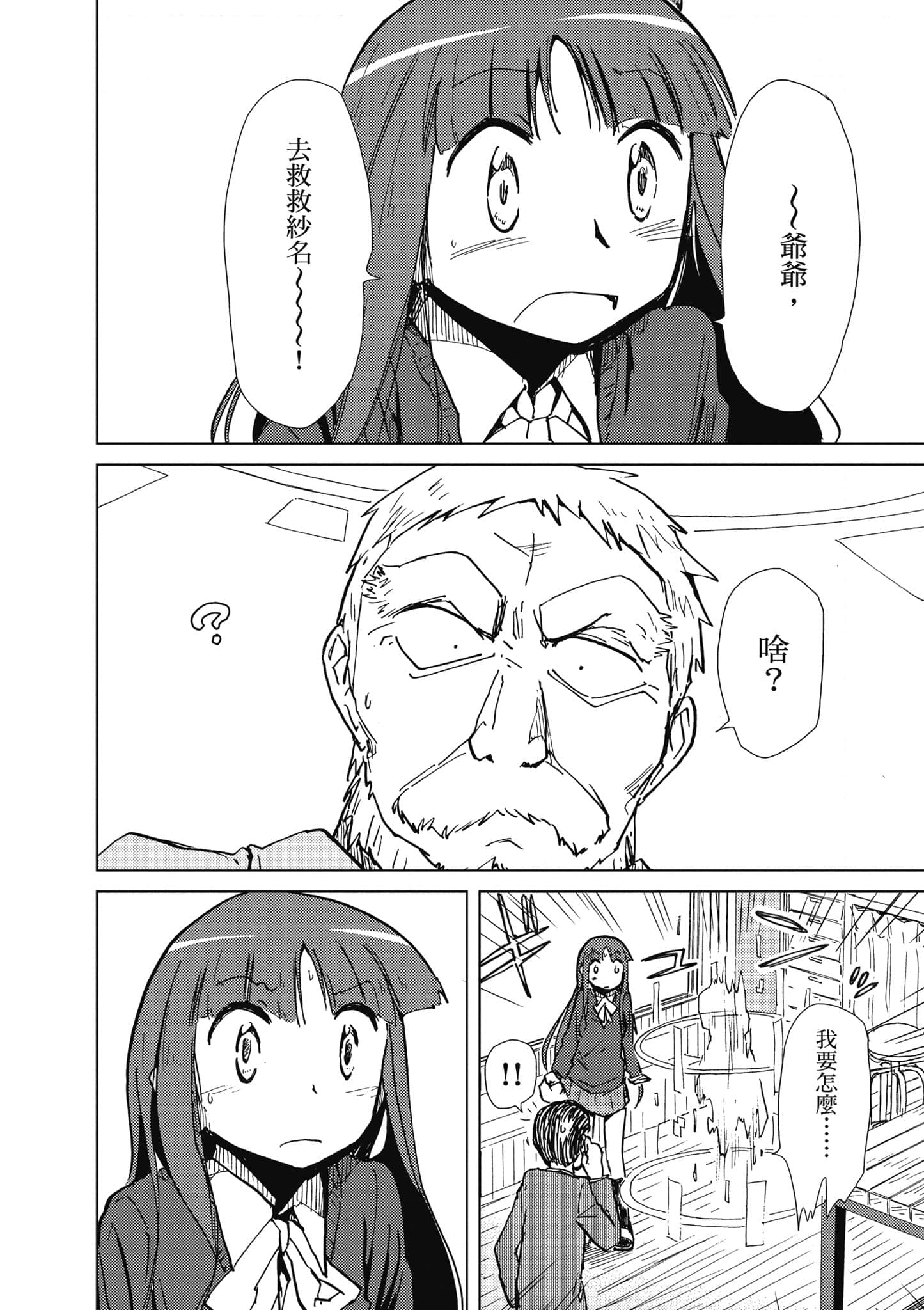 爱丽丝与藏六【1-49话 全是中文】【アリスと蔵六／愛麗絲與藏六】-2