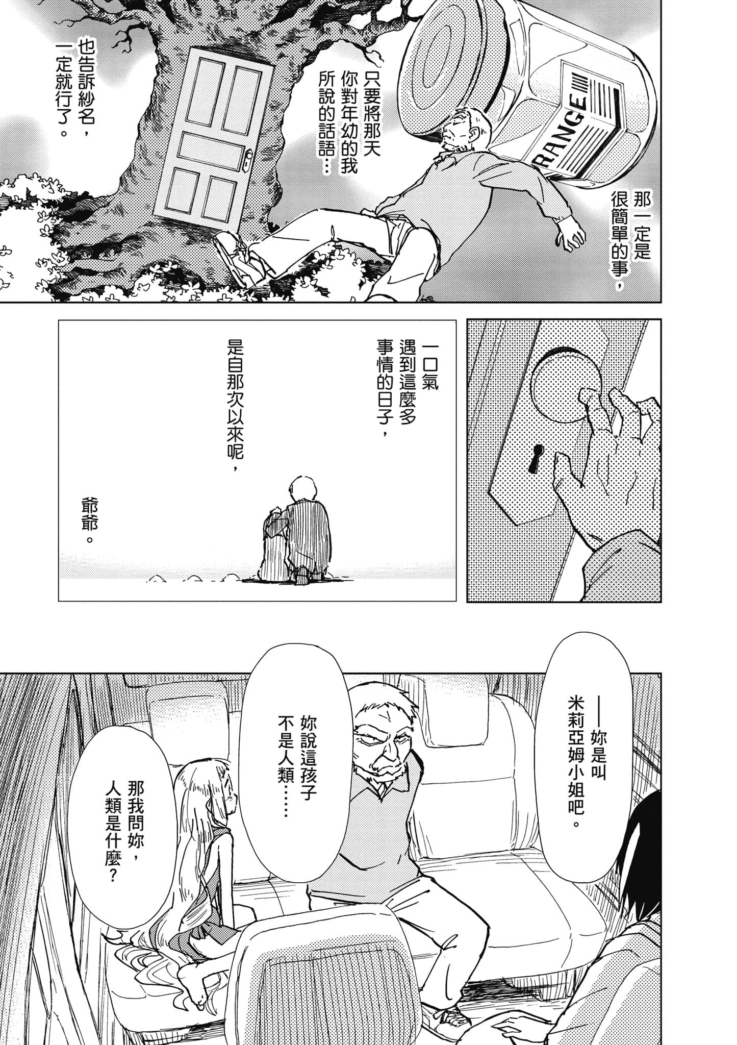 爱丽丝与藏六【1-49话 全是中文】【アリスと蔵六／愛麗絲與藏六】-2