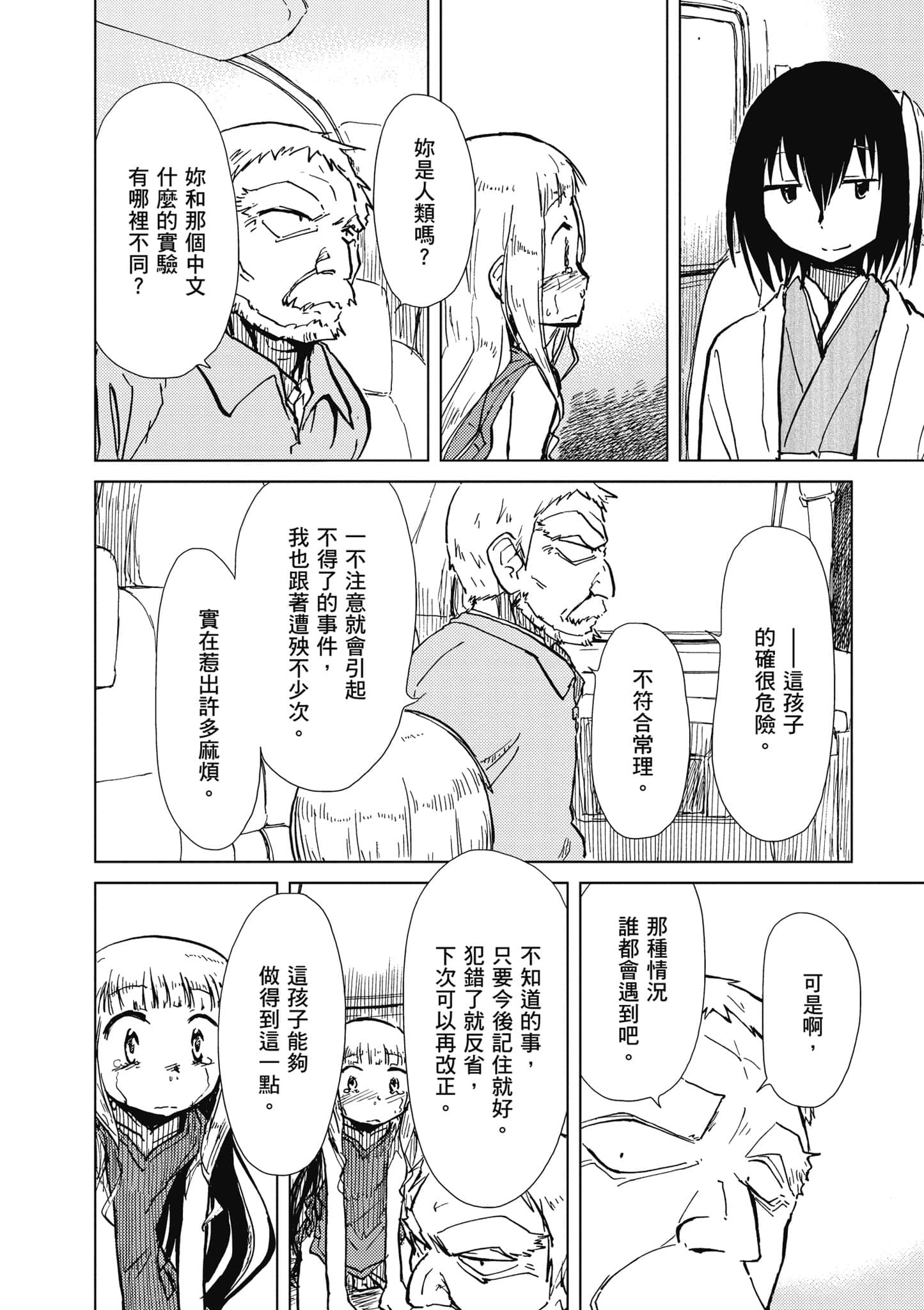 爱丽丝与藏六【1-49话 全是中文】【アリスと蔵六／愛麗絲與藏六】-2