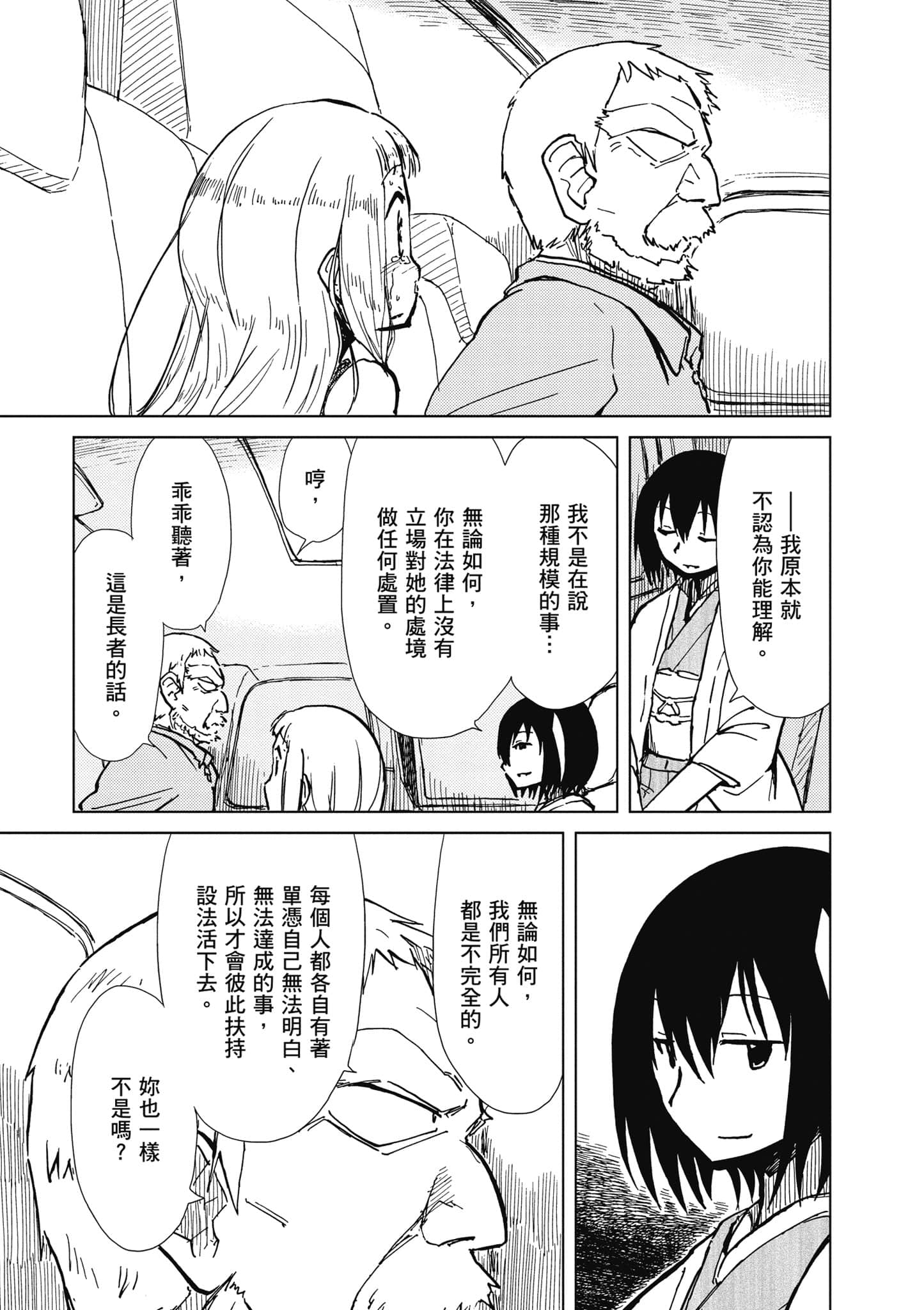 爱丽丝与藏六【1-49话 全是中文】【アリスと蔵六／愛麗絲與藏六】-2
