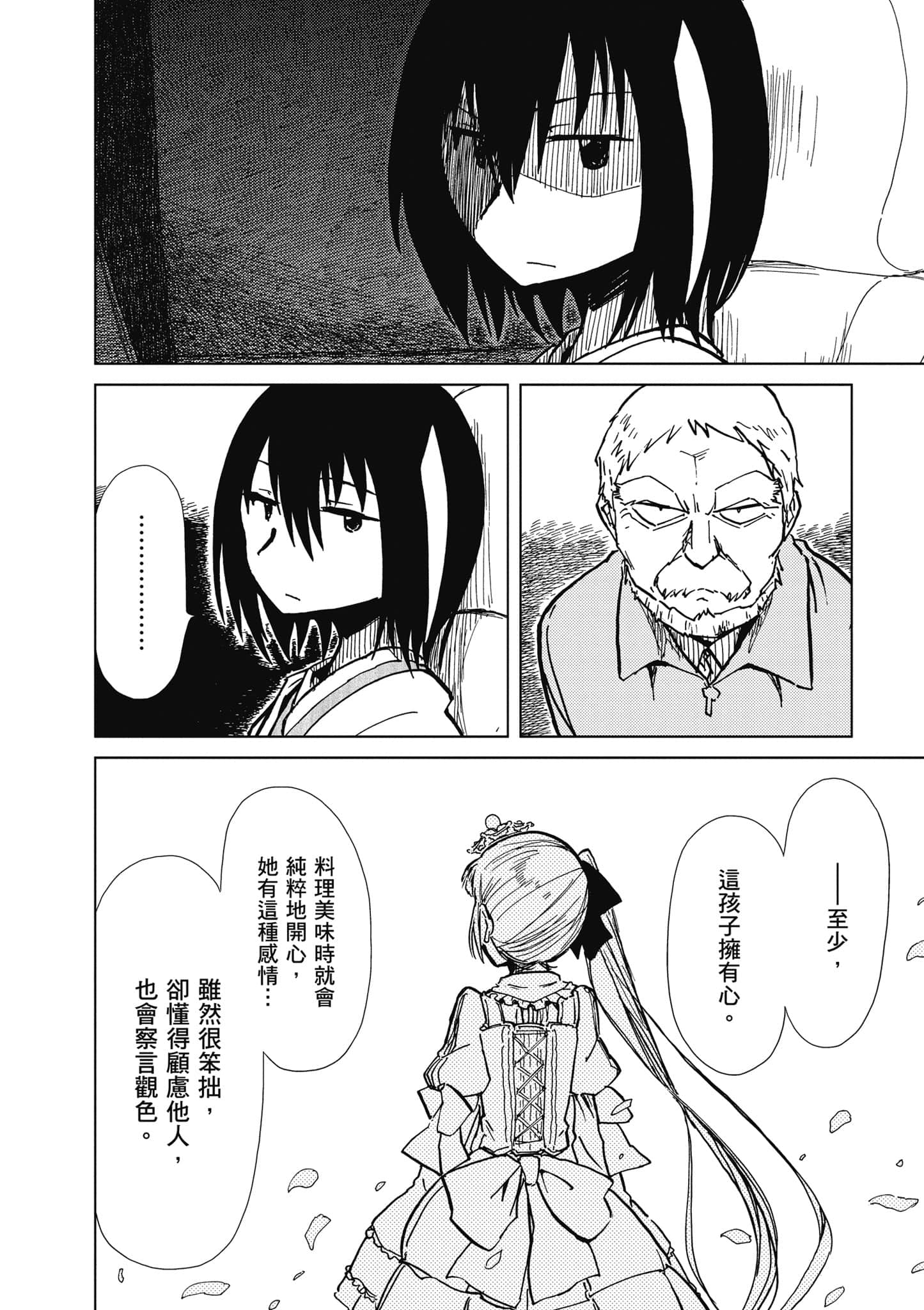 爱丽丝与藏六【1-49话 全是中文】【アリスと蔵六／愛麗絲與藏六】-2