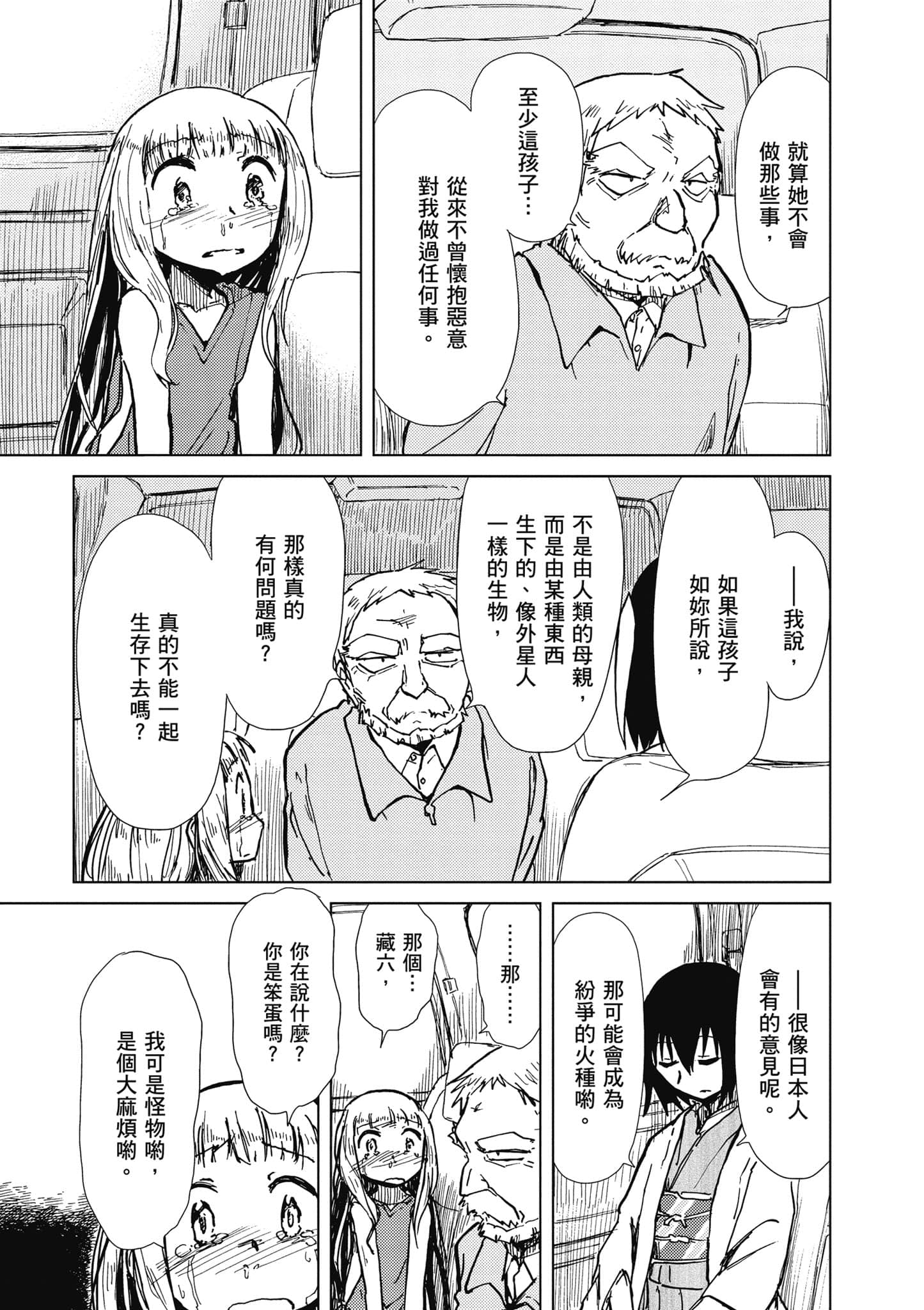 爱丽丝与藏六【1-49话 全是中文】【アリスと蔵六／愛麗絲與藏六】-2