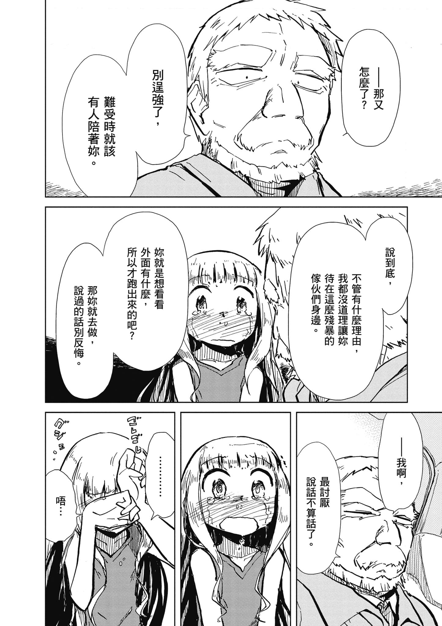 爱丽丝与藏六【1-49话 全是中文】【アリスと蔵六／愛麗絲與藏六】-2