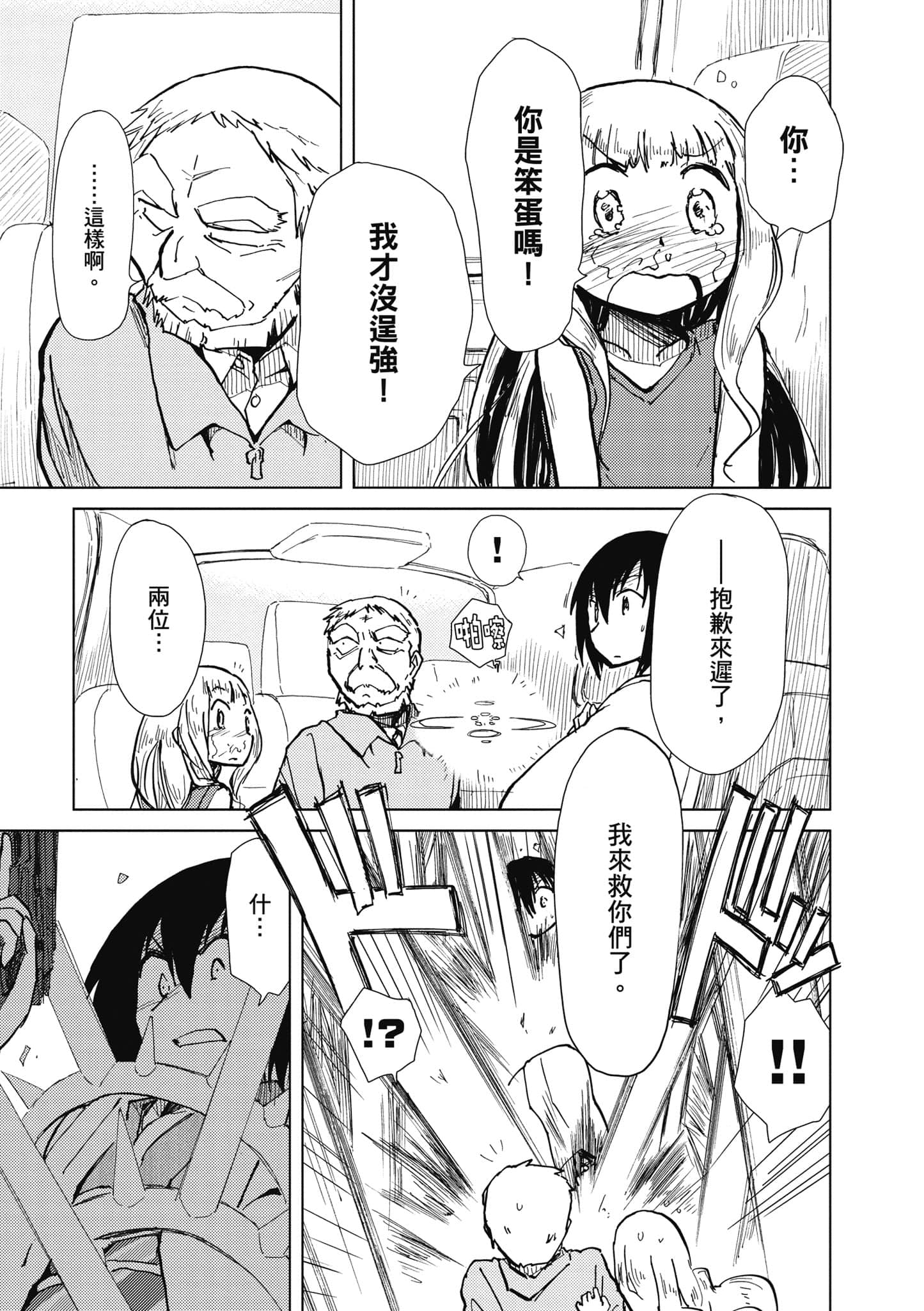 爱丽丝与藏六【1-49话 全是中文】【アリスと蔵六／愛麗絲與藏六】-2